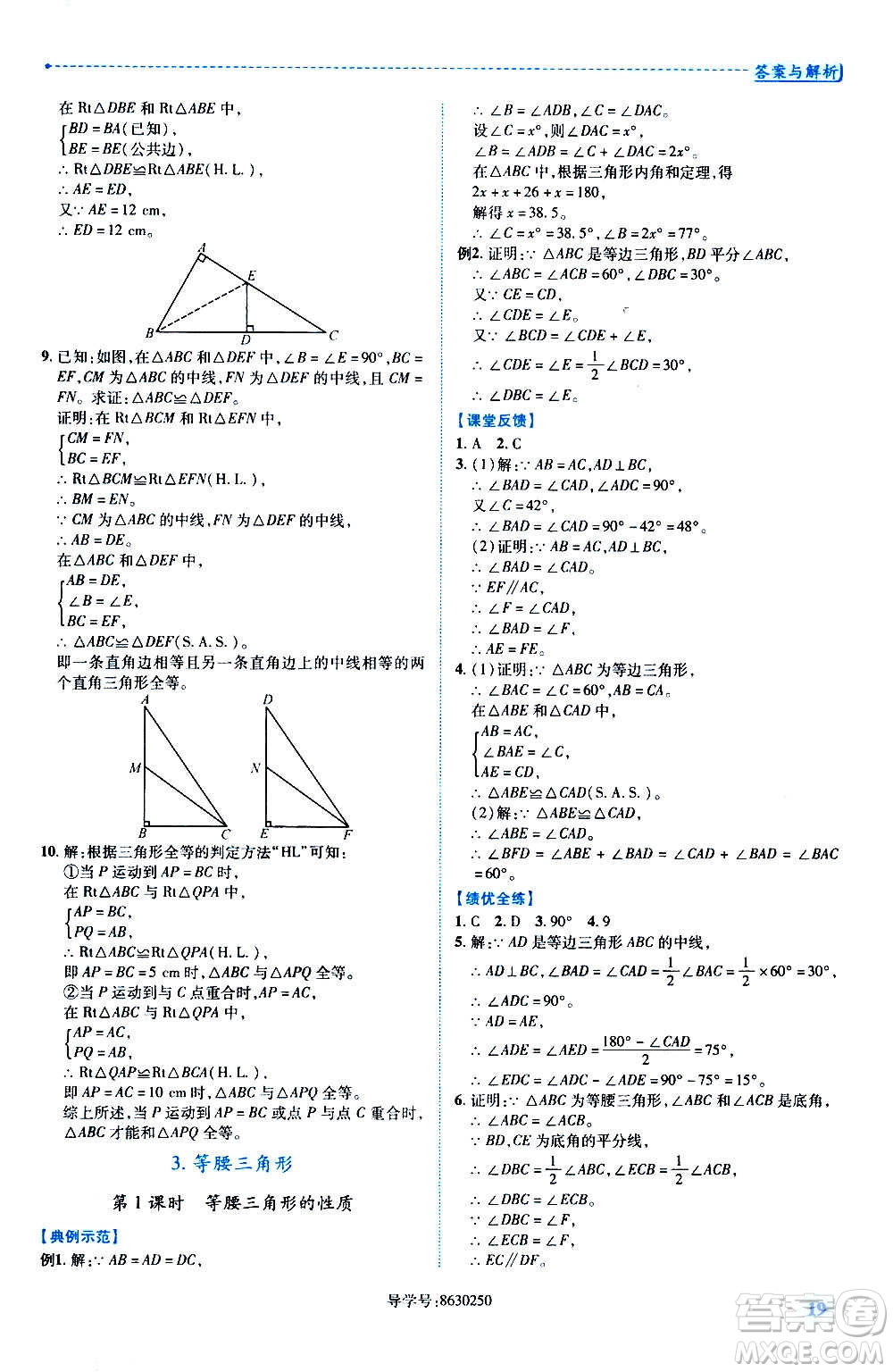 陜西師范大學(xué)出版總社2020年績優(yōu)學(xué)案數(shù)學(xué)八年級上冊華東師大版答案