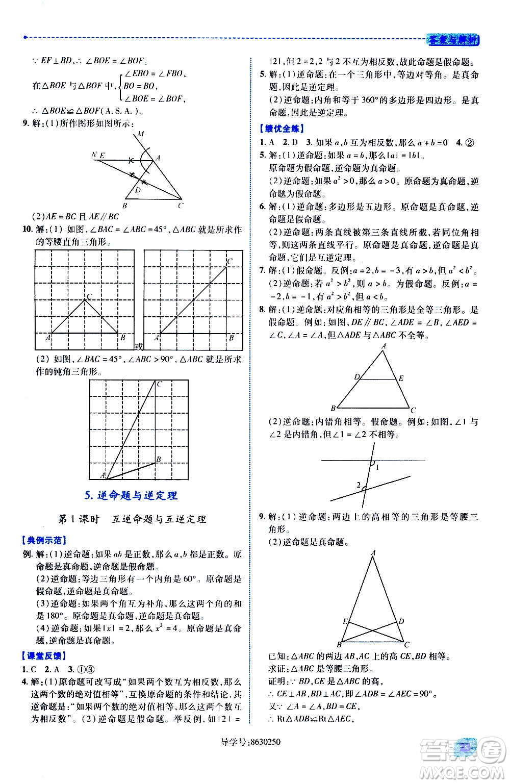 陜西師范大學(xué)出版總社2020年績優(yōu)學(xué)案數(shù)學(xué)八年級上冊華東師大版答案