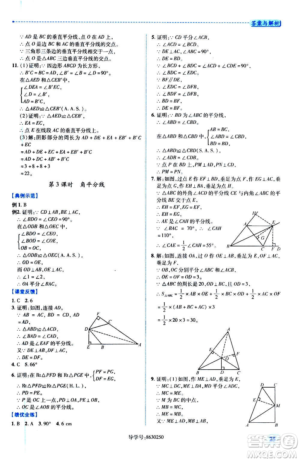 陜西師范大學(xué)出版總社2020年績優(yōu)學(xué)案數(shù)學(xué)八年級上冊華東師大版答案