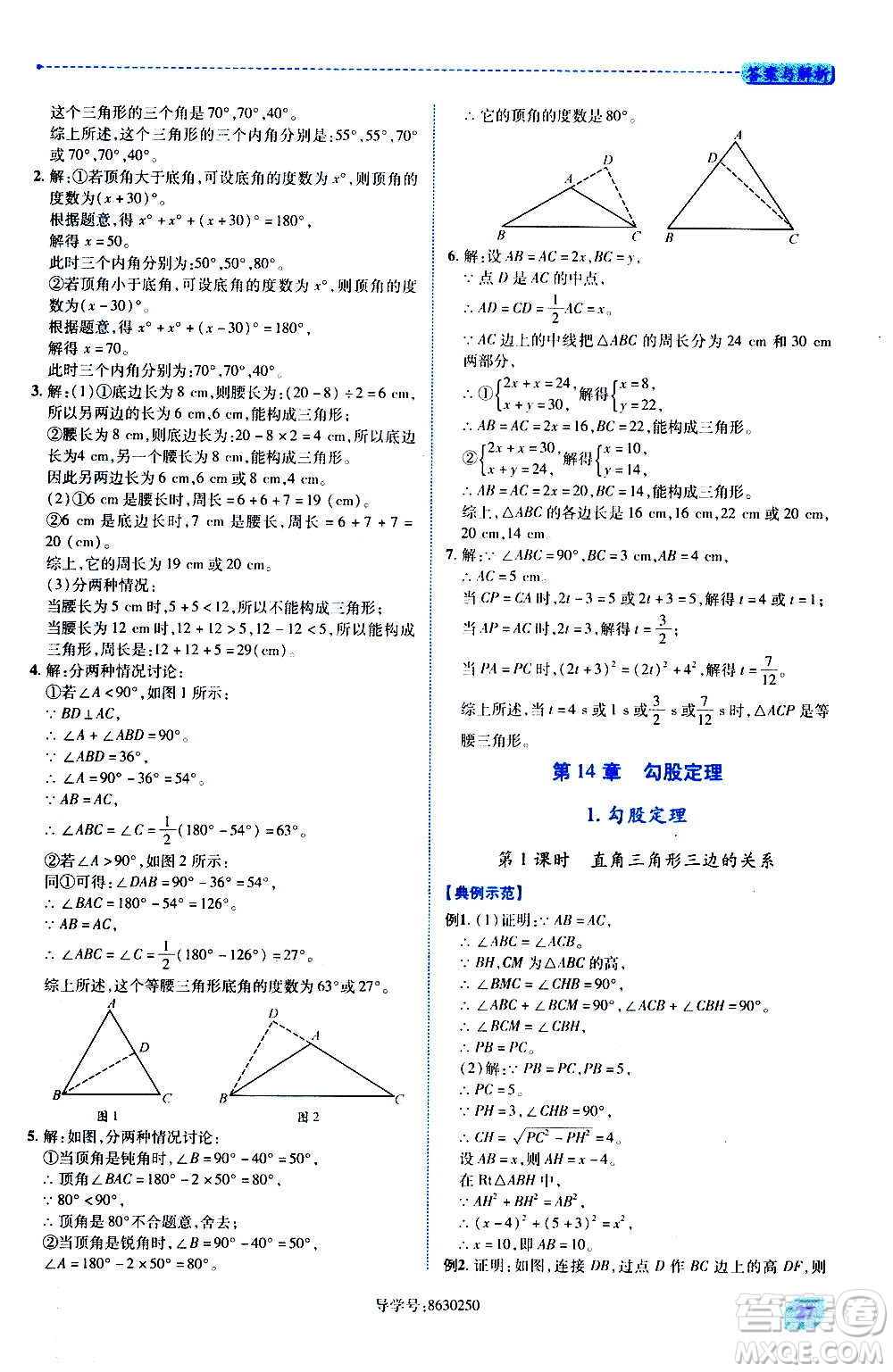 陜西師范大學(xué)出版總社2020年績優(yōu)學(xué)案數(shù)學(xué)八年級上冊華東師大版答案