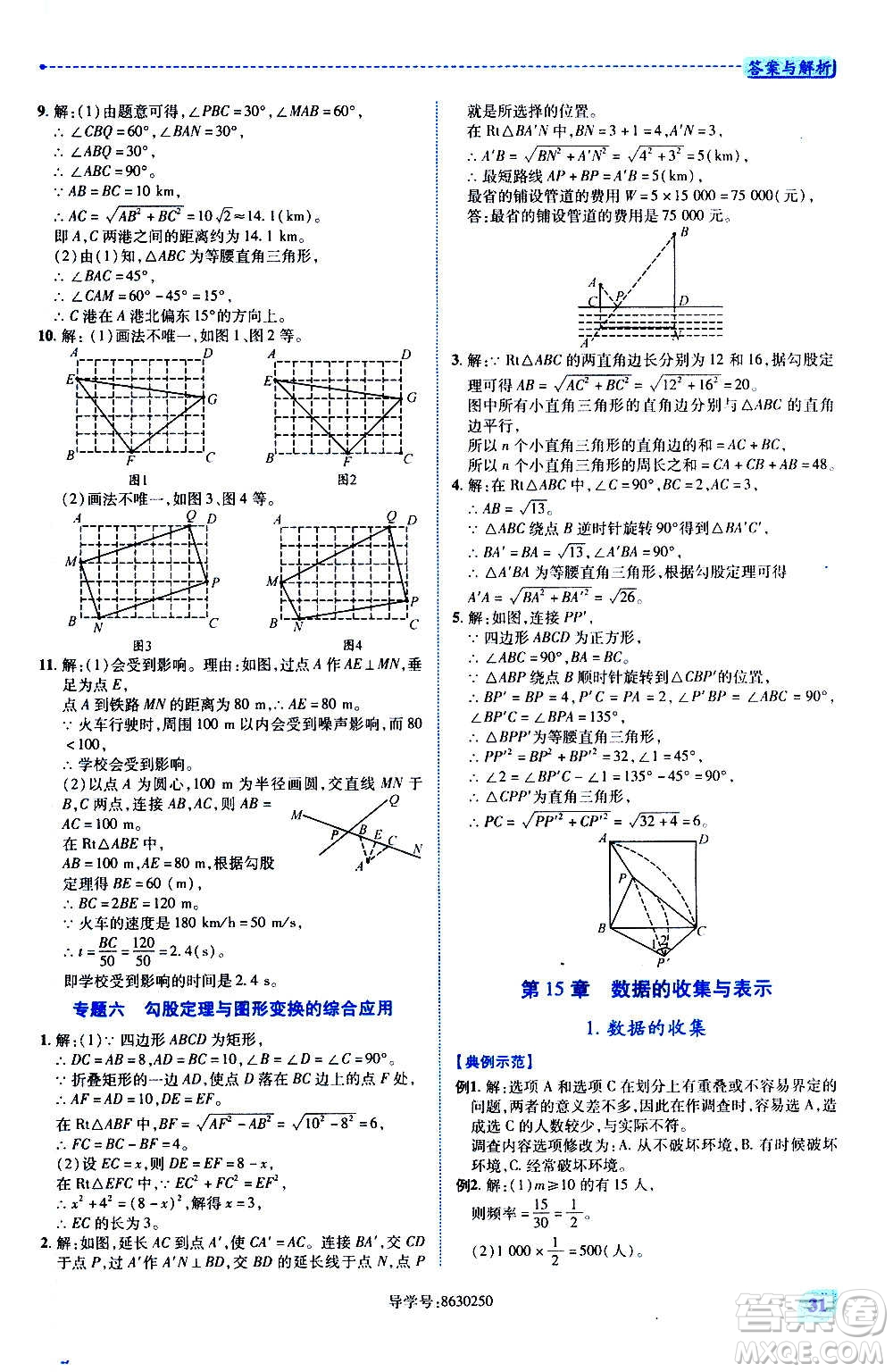 陜西師范大學(xué)出版總社2020年績優(yōu)學(xué)案數(shù)學(xué)八年級上冊華東師大版答案