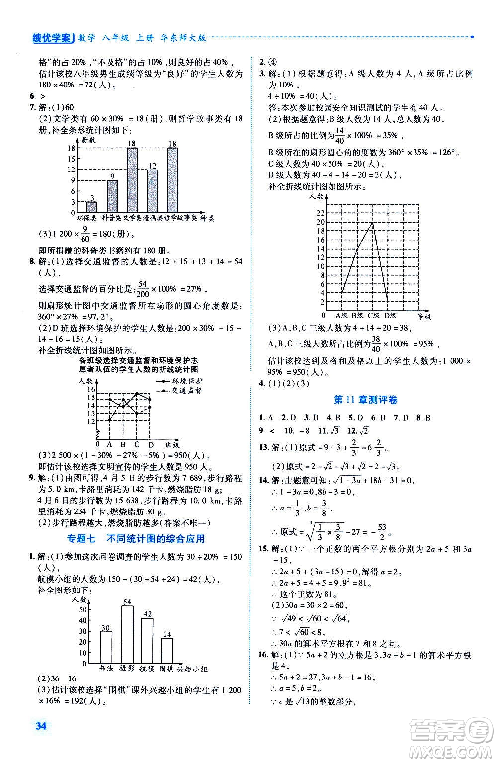 陜西師范大學(xué)出版總社2020年績優(yōu)學(xué)案數(shù)學(xué)八年級上冊華東師大版答案