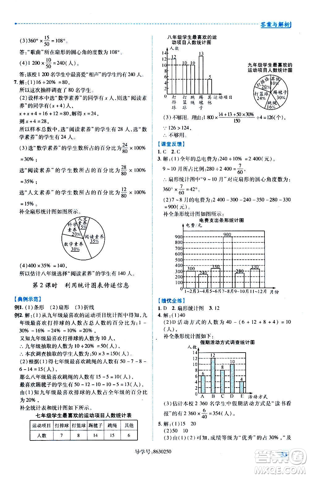 陜西師范大學(xué)出版總社2020年績優(yōu)學(xué)案數(shù)學(xué)八年級上冊華東師大版答案