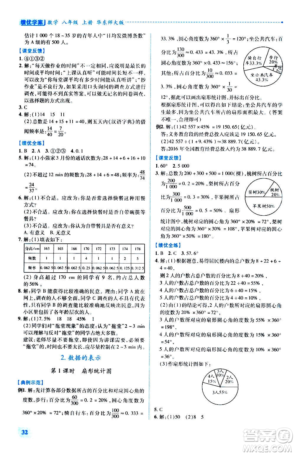 陜西師范大學(xué)出版總社2020年績優(yōu)學(xué)案數(shù)學(xué)八年級上冊華東師大版答案