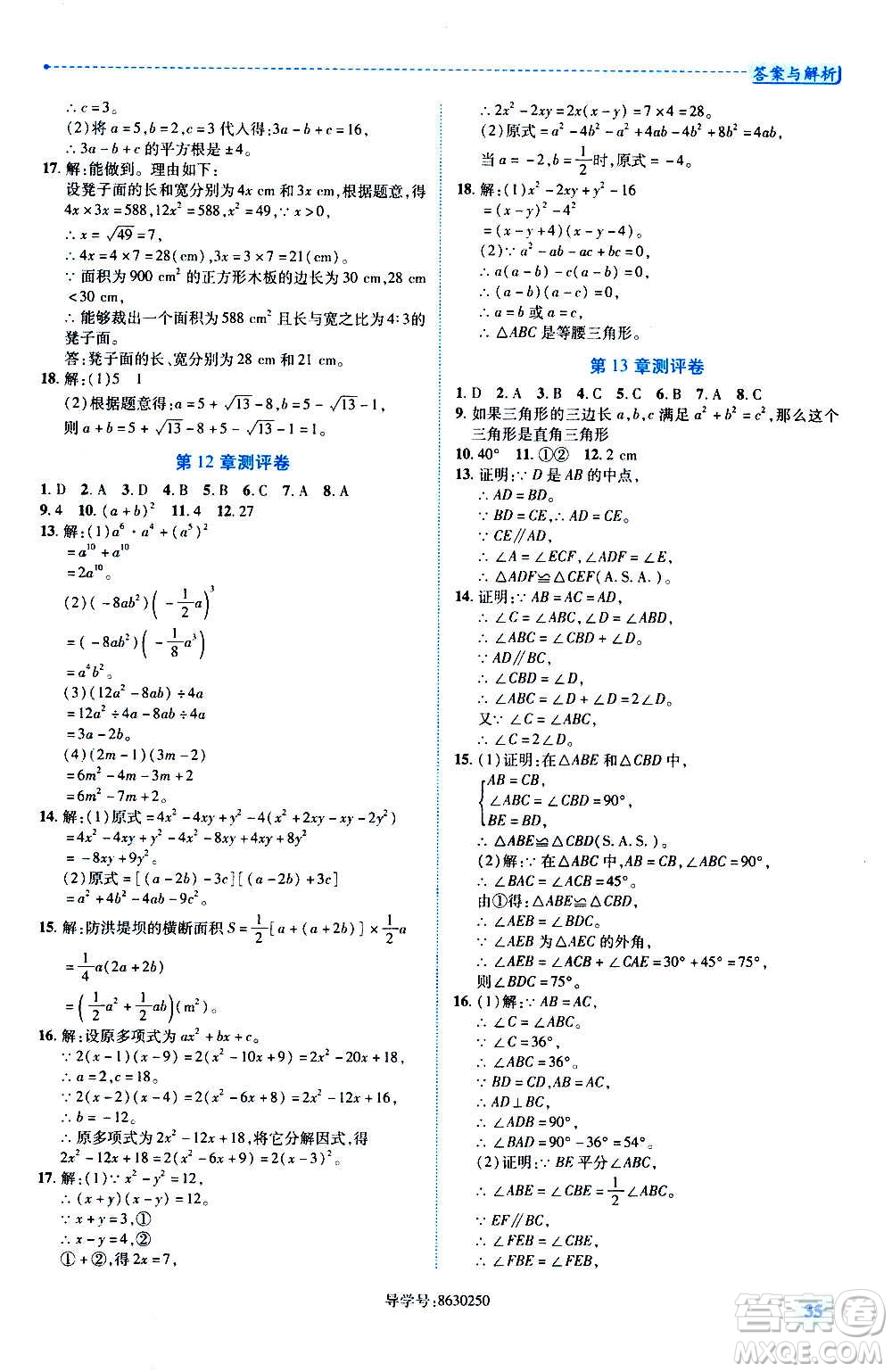 陜西師范大學(xué)出版總社2020年績優(yōu)學(xué)案數(shù)學(xué)八年級上冊華東師大版答案