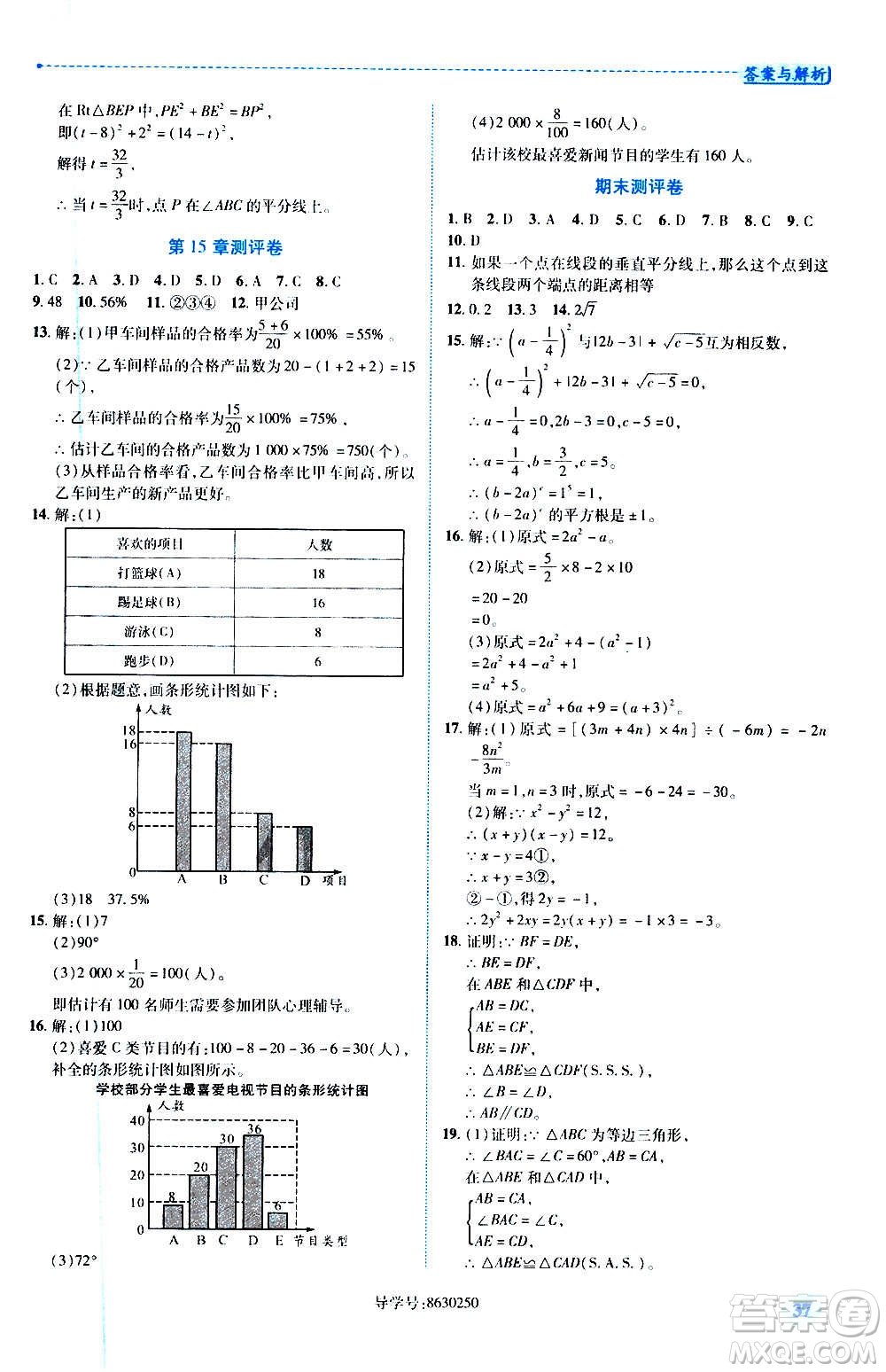 陜西師范大學(xué)出版總社2020年績優(yōu)學(xué)案數(shù)學(xué)八年級上冊華東師大版答案