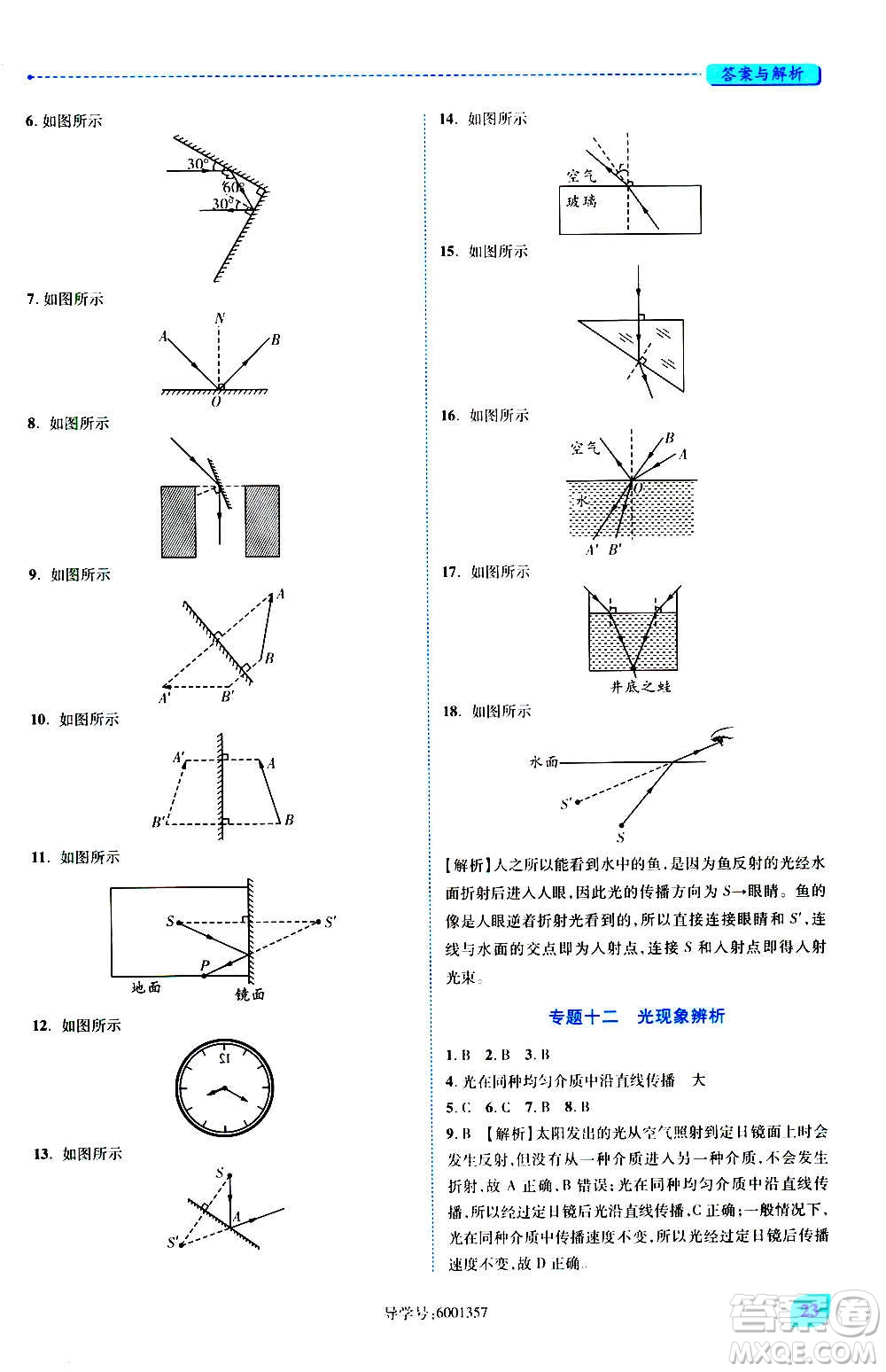 陜西師范大學(xué)出版總社2020年績(jī)優(yōu)學(xué)案物理八年級(jí)上冊(cè)北師大版答案