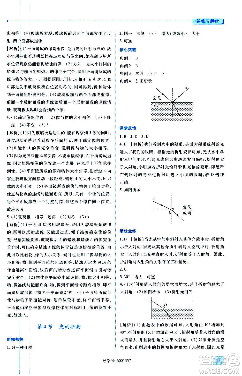 陜西師范大學(xué)出版總社2020年績(jī)優(yōu)學(xué)案物理八年級(jí)上冊(cè)北師大版答案