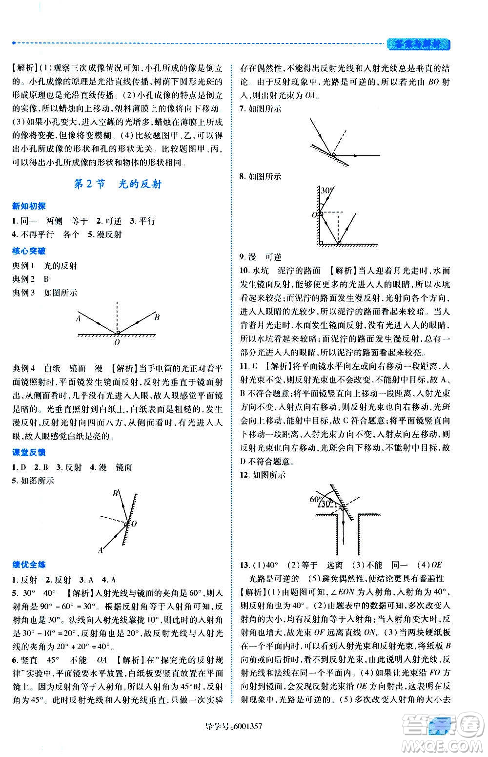 陜西師范大學(xué)出版總社2020年績(jī)優(yōu)學(xué)案物理八年級(jí)上冊(cè)北師大版答案