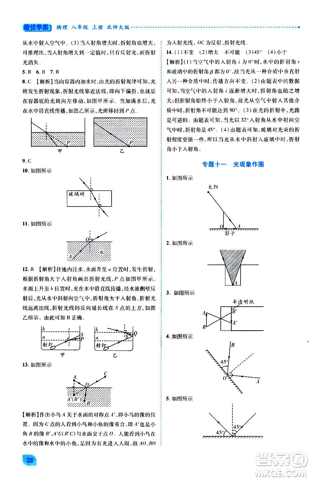 陜西師范大學(xué)出版總社2020年績(jī)優(yōu)學(xué)案物理八年級(jí)上冊(cè)北師大版答案