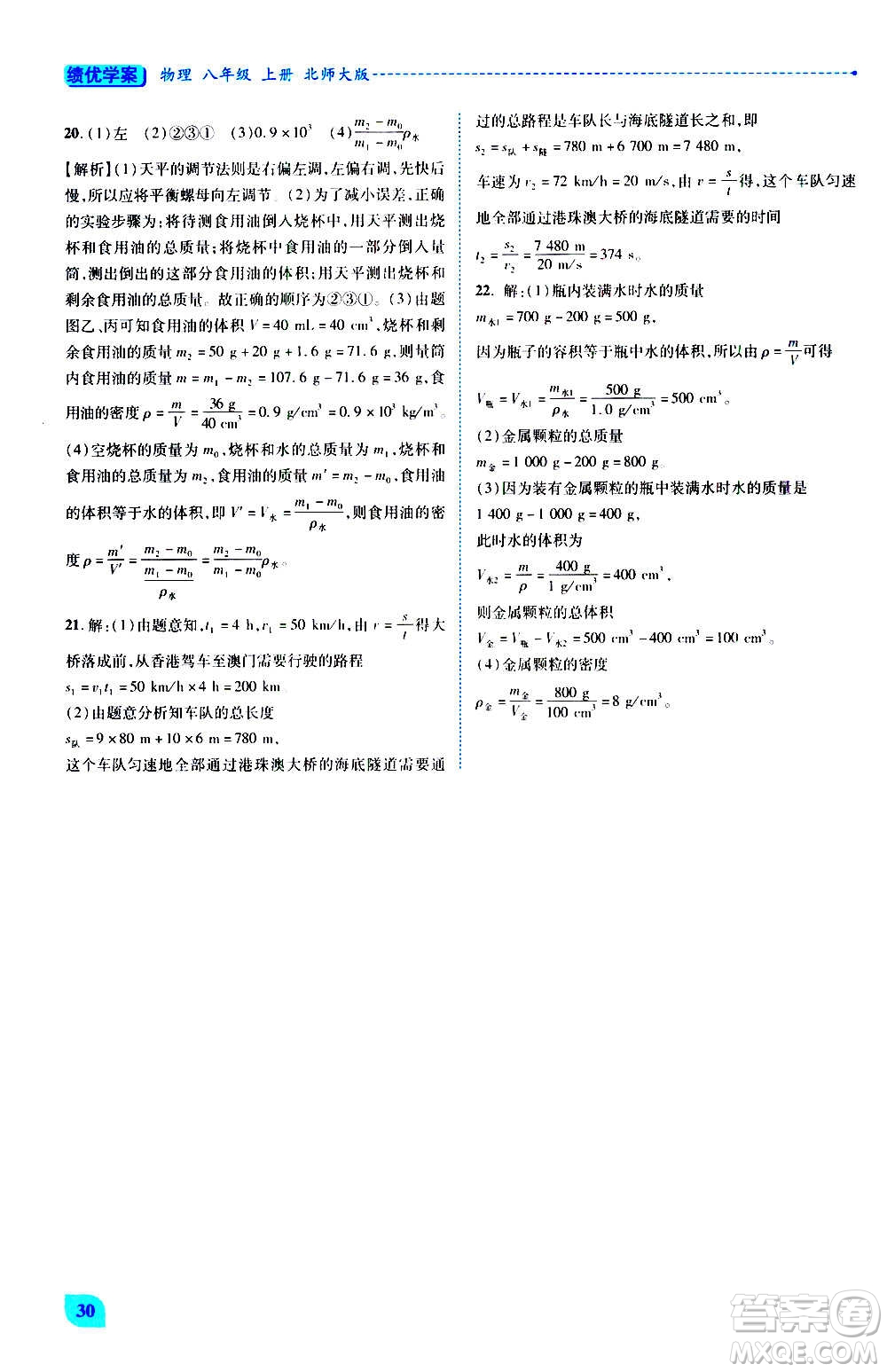 陜西師范大學(xué)出版總社2020年績(jī)優(yōu)學(xué)案物理八年級(jí)上冊(cè)北師大版答案