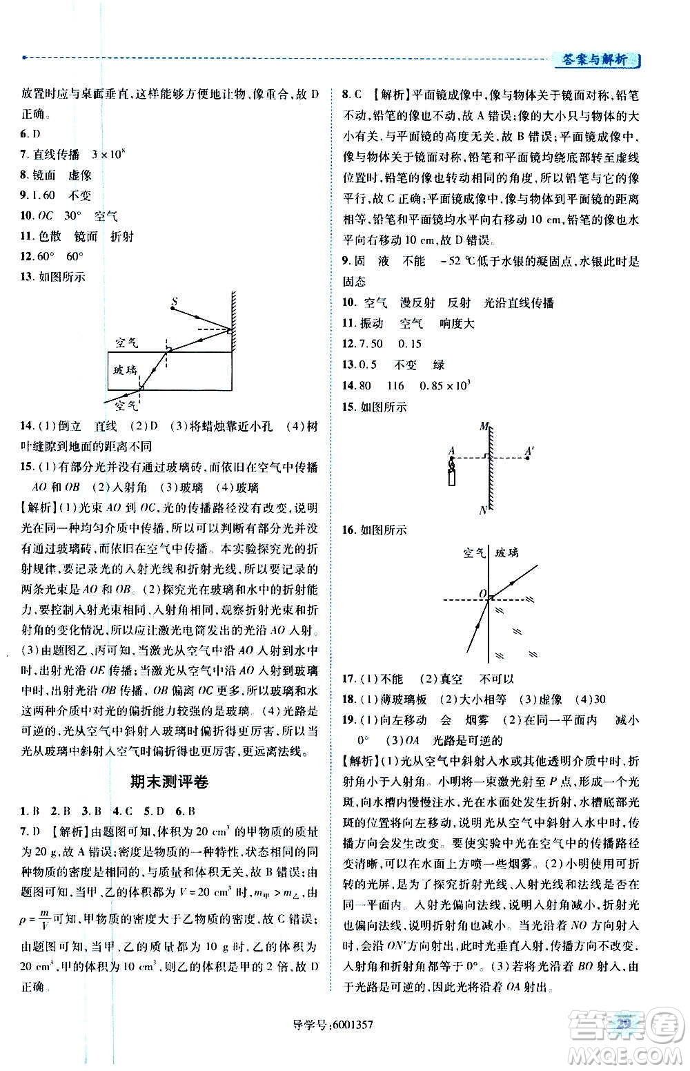 陜西師范大學(xué)出版總社2020年績(jī)優(yōu)學(xué)案物理八年級(jí)上冊(cè)北師大版答案