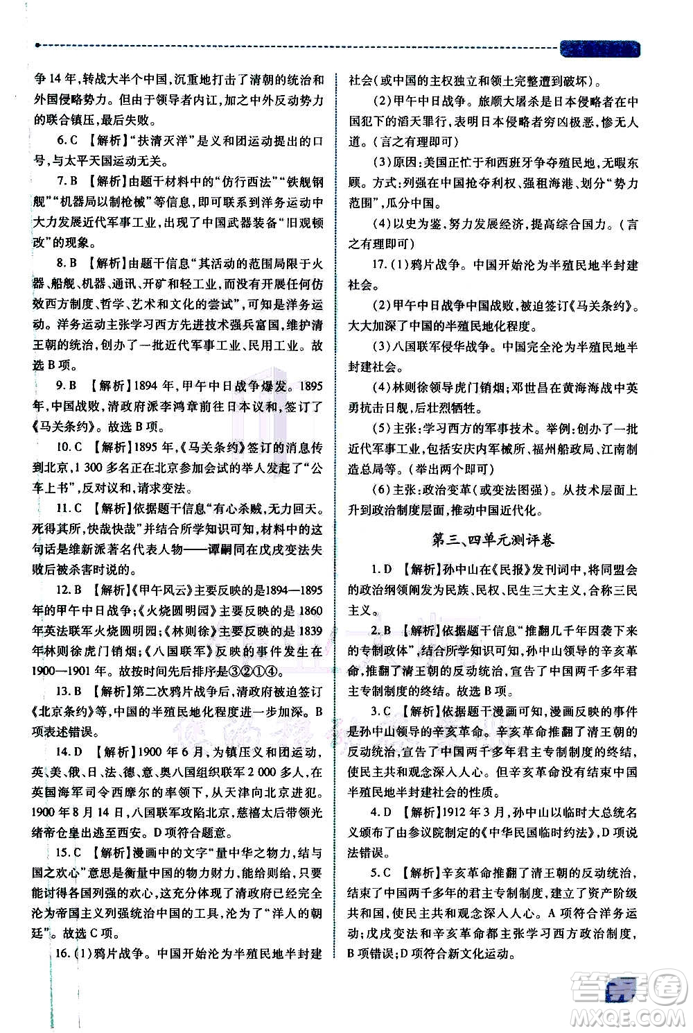 陜西師范大學(xué)出版總社2020年績優(yōu)學(xué)案中國歷史八年級上冊人教版答案