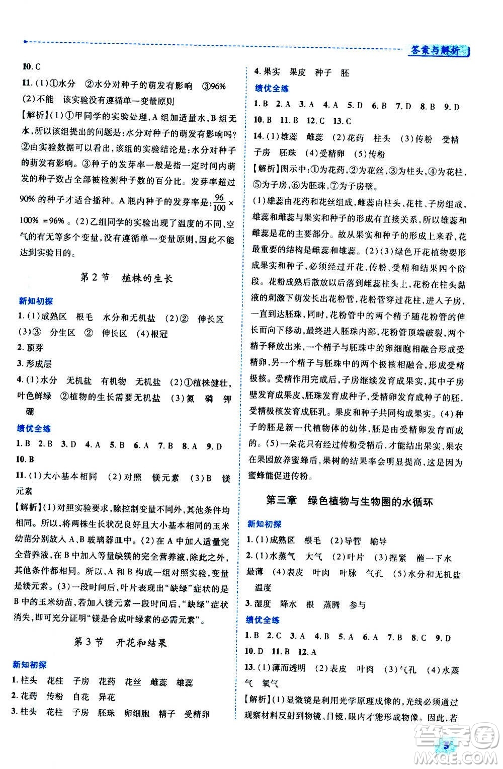 陜西師范大學(xué)出版總社2020年績(jī)優(yōu)學(xué)案生物學(xué)八年級(jí)上冊(cè)人教版答案