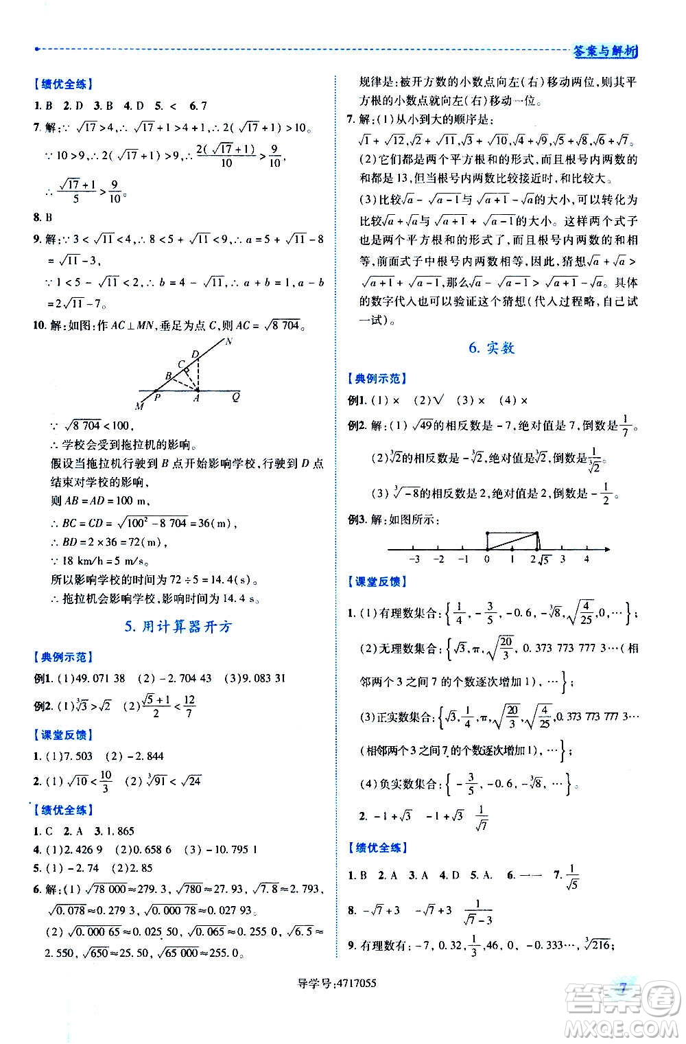 陜西師范大學(xué)出版總社2020年績(jī)優(yōu)學(xué)案數(shù)學(xué)八年級(jí)上冊(cè)北師大版答案