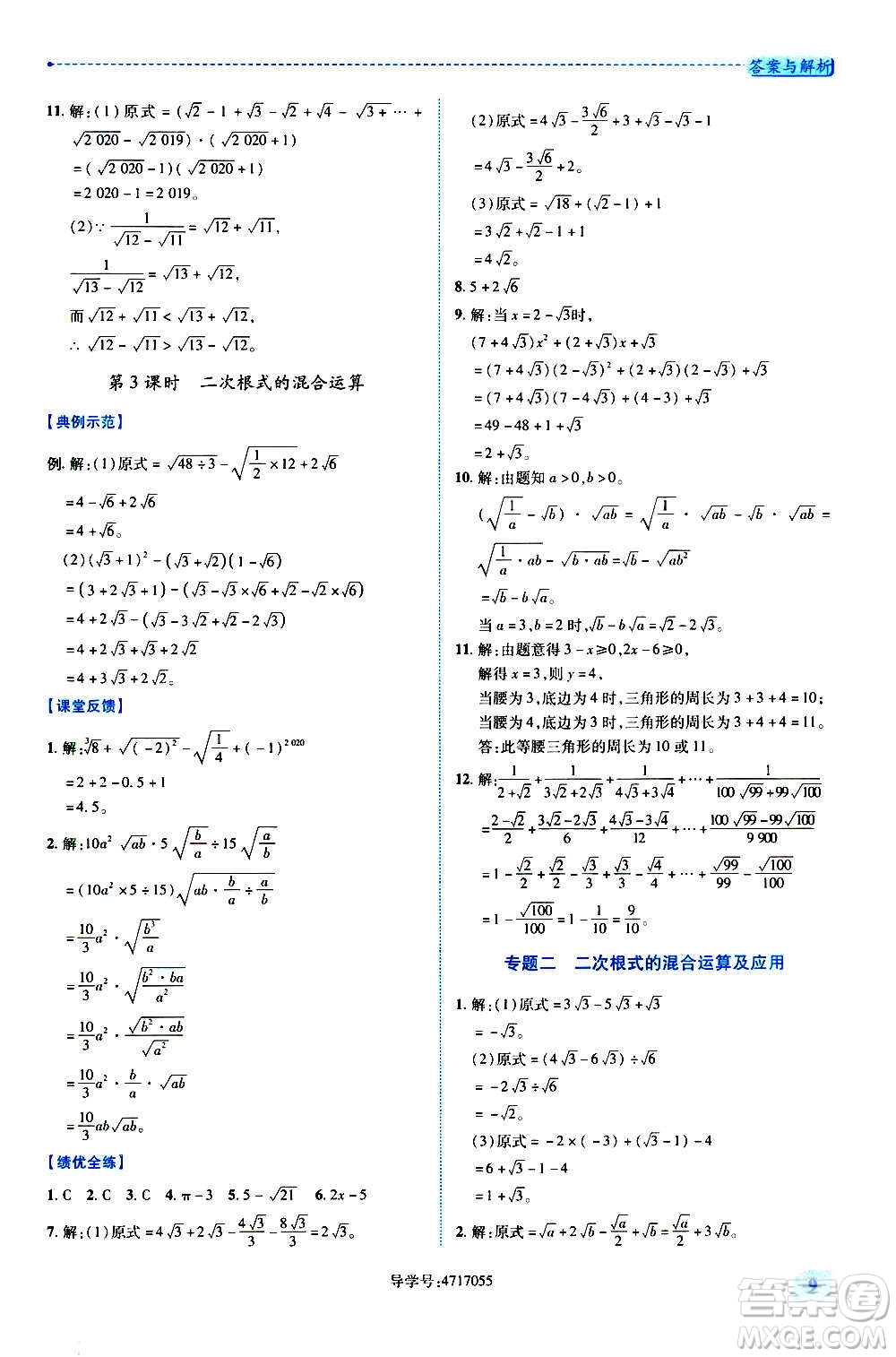 陜西師范大學(xué)出版總社2020年績(jī)優(yōu)學(xué)案數(shù)學(xué)八年級(jí)上冊(cè)北師大版答案