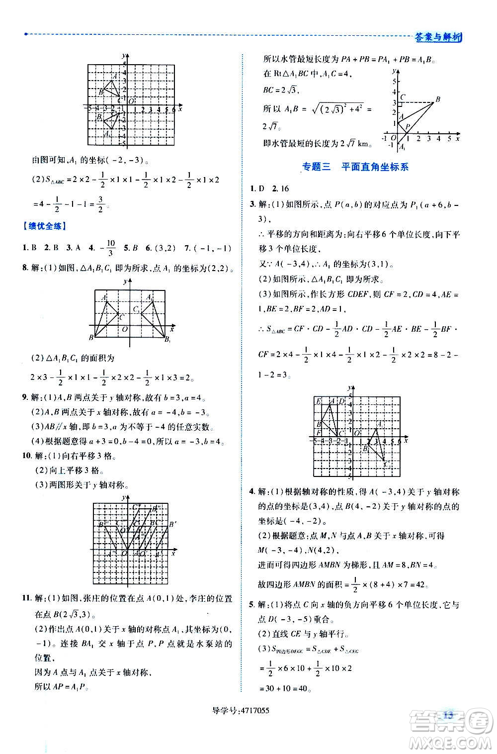 陜西師范大學(xué)出版總社2020年績(jī)優(yōu)學(xué)案數(shù)學(xué)八年級(jí)上冊(cè)北師大版答案