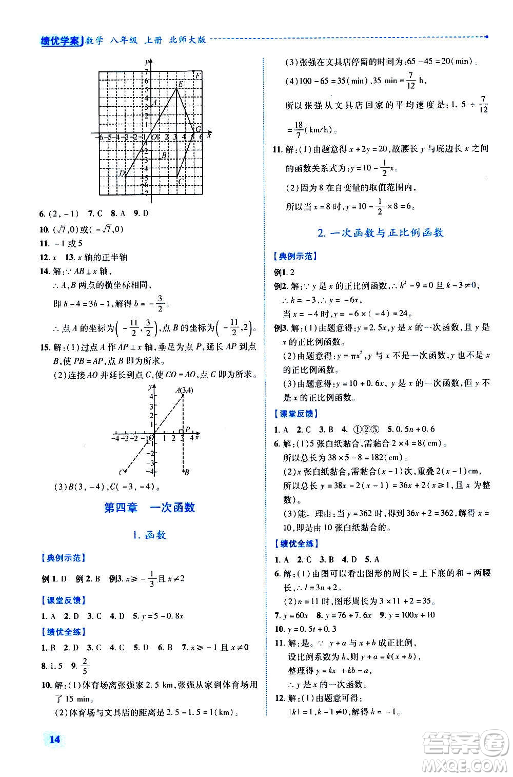 陜西師范大學(xué)出版總社2020年績(jī)優(yōu)學(xué)案數(shù)學(xué)八年級(jí)上冊(cè)北師大版答案