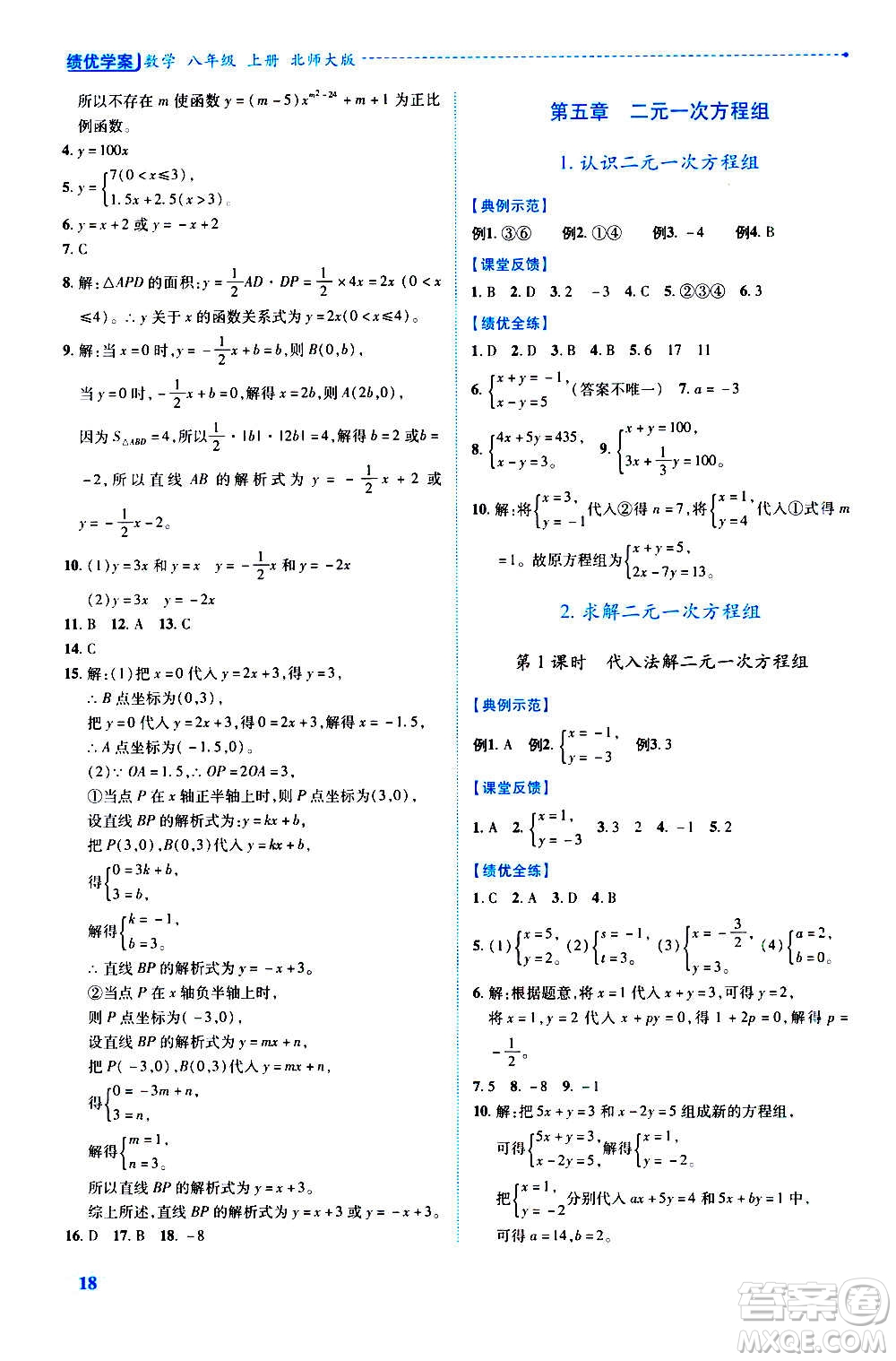 陜西師范大學(xué)出版總社2020年績(jī)優(yōu)學(xué)案數(shù)學(xué)八年級(jí)上冊(cè)北師大版答案