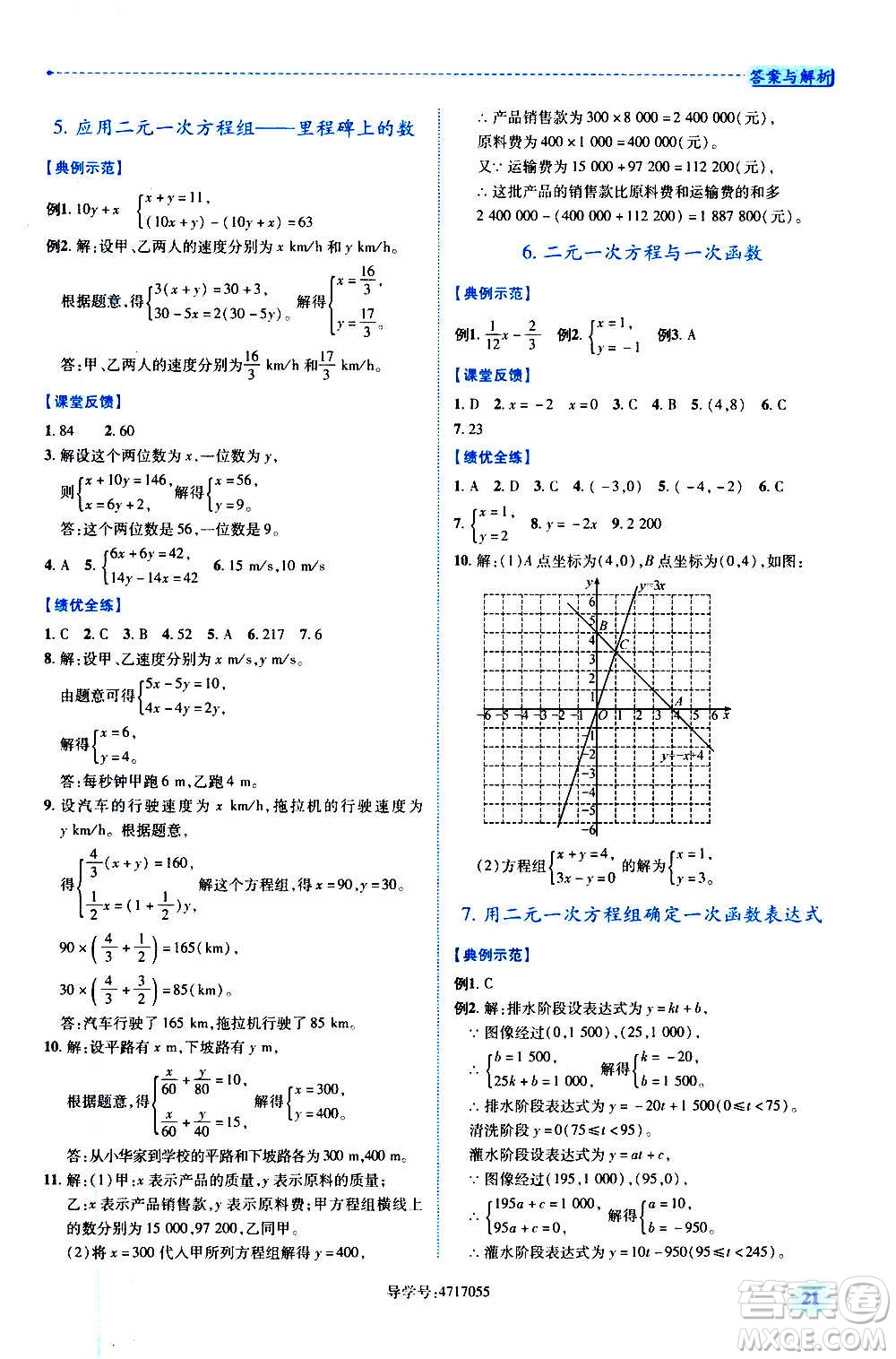 陜西師范大學(xué)出版總社2020年績(jī)優(yōu)學(xué)案數(shù)學(xué)八年級(jí)上冊(cè)北師大版答案