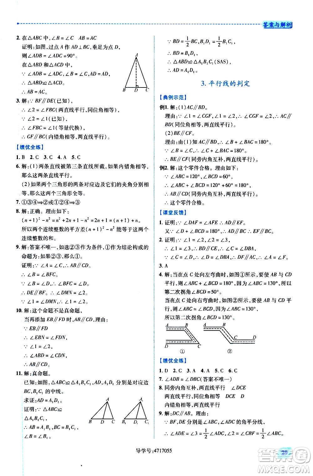 陜西師范大學(xué)出版總社2020年績(jī)優(yōu)學(xué)案數(shù)學(xué)八年級(jí)上冊(cè)北師大版答案