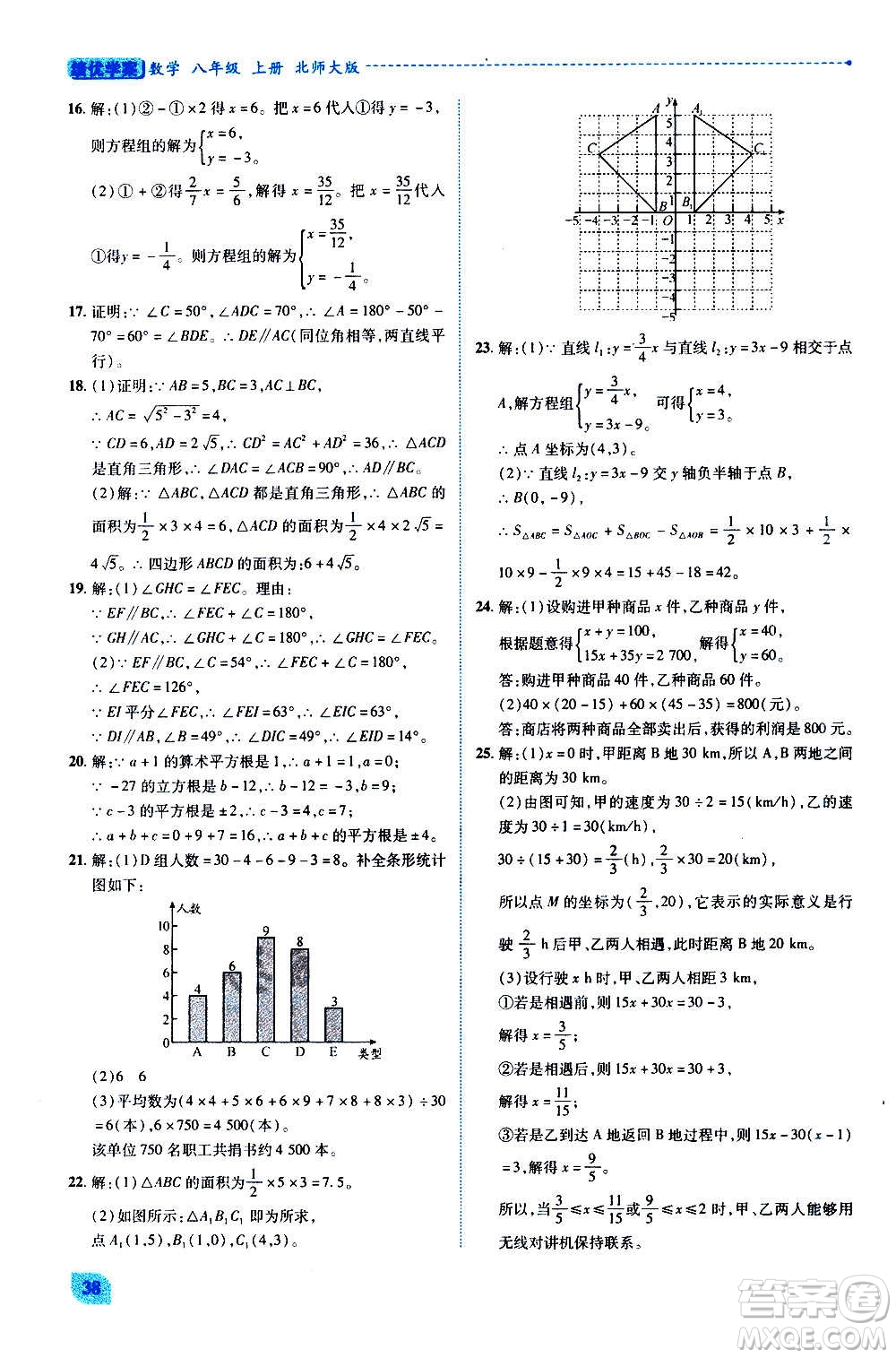 陜西師范大學(xué)出版總社2020年績(jī)優(yōu)學(xué)案數(shù)學(xué)八年級(jí)上冊(cè)北師大版答案