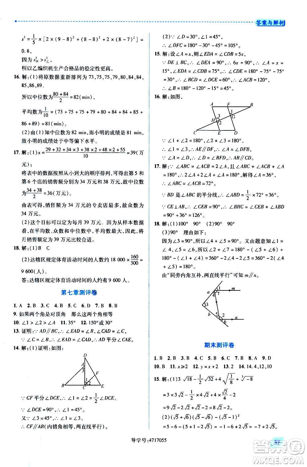 陜西師范大學(xué)出版總社2020年績(jī)優(yōu)學(xué)案數(shù)學(xué)八年級(jí)上冊(cè)北師大版答案