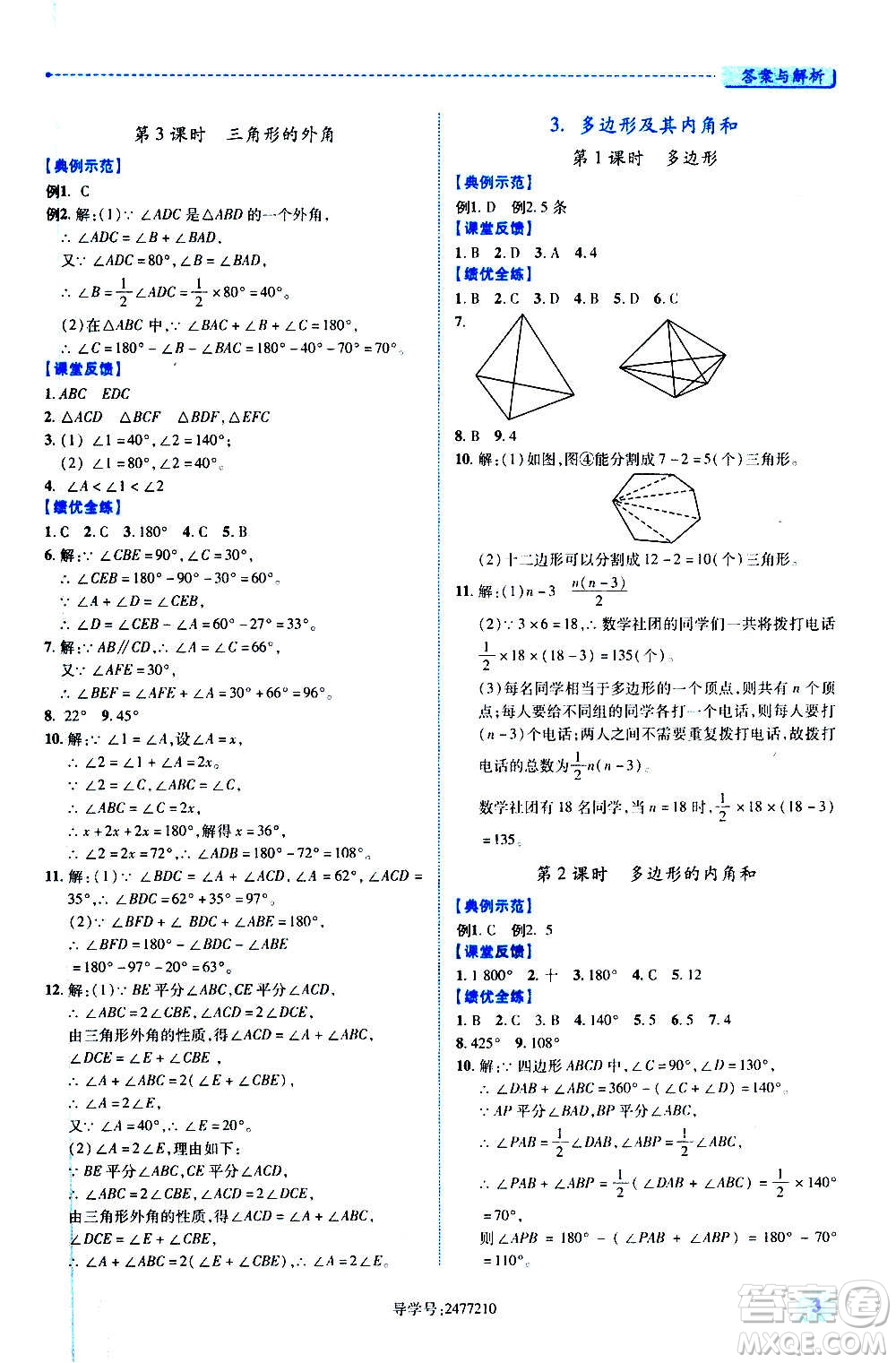 陜西師范大學出版總社2020年績優(yōu)學案數學八年級上冊人教版答案