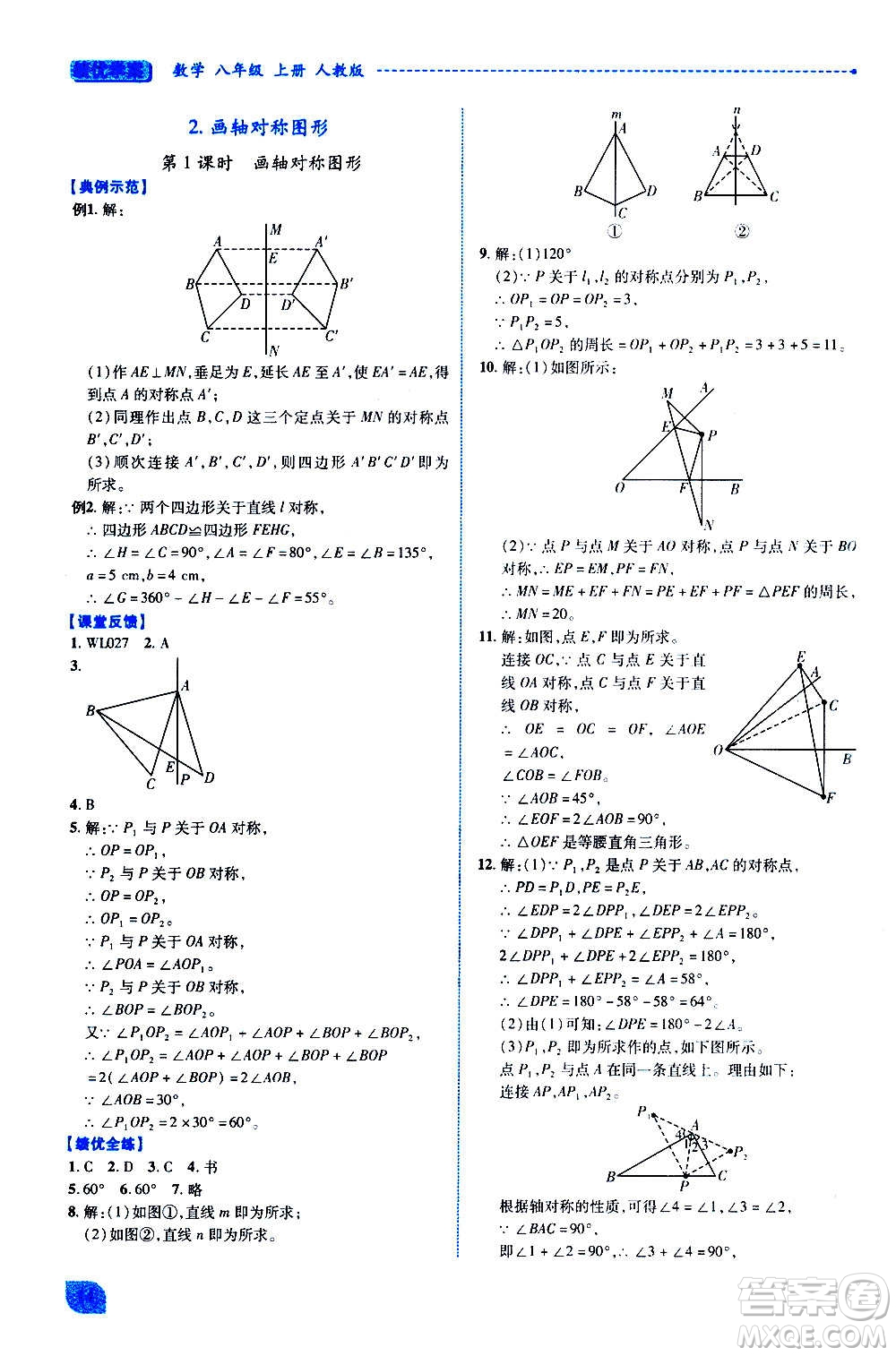 陜西師范大學出版總社2020年績優(yōu)學案數學八年級上冊人教版答案