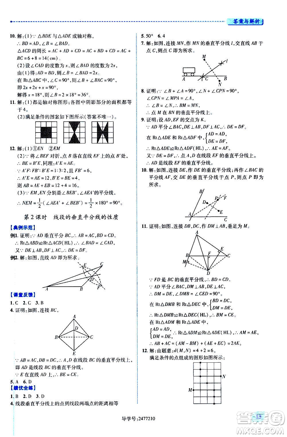 陜西師范大學出版總社2020年績優(yōu)學案數學八年級上冊人教版答案