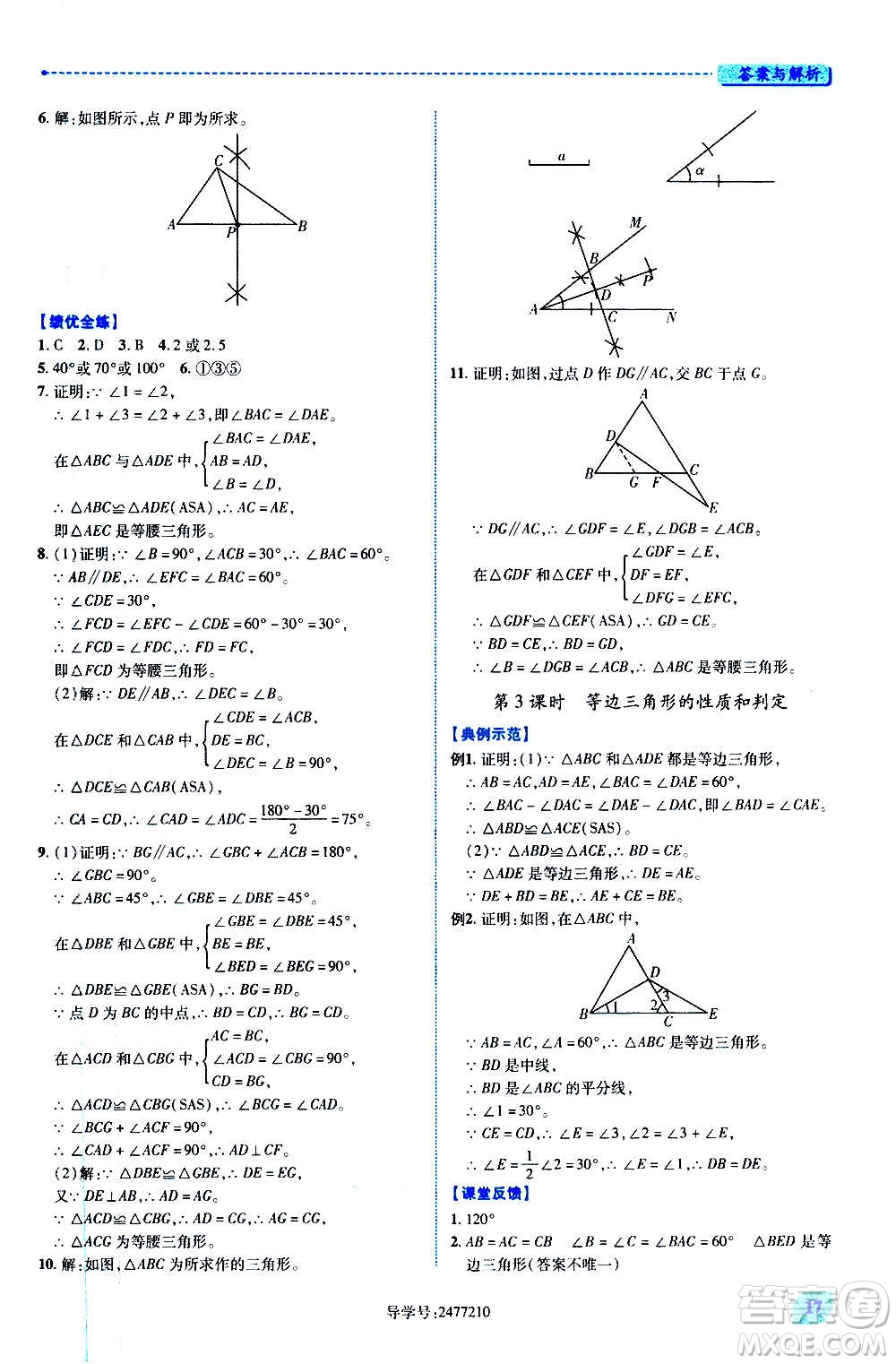 陜西師范大學出版總社2020年績優(yōu)學案數學八年級上冊人教版答案