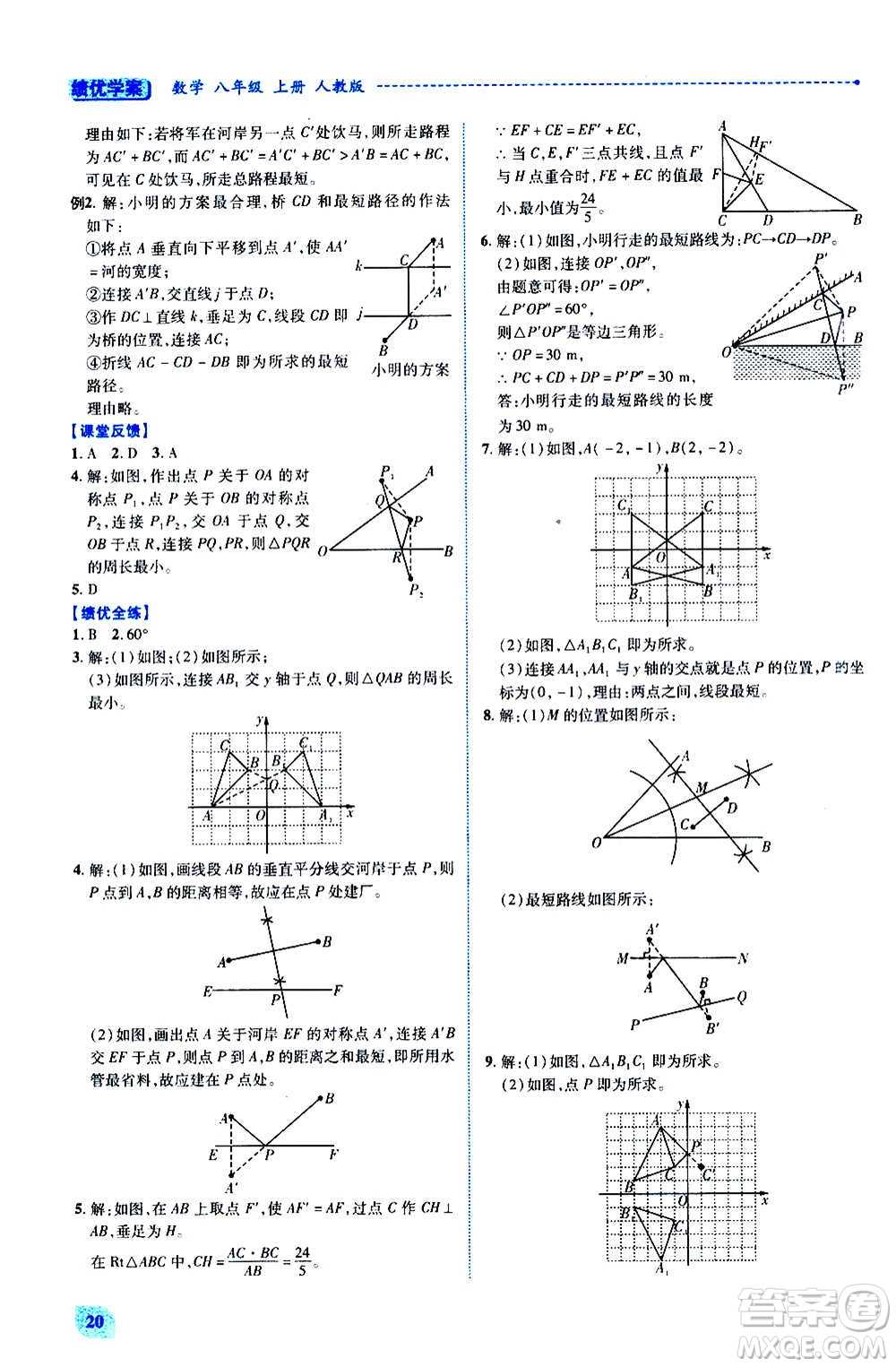 陜西師范大學出版總社2020年績優(yōu)學案數學八年級上冊人教版答案