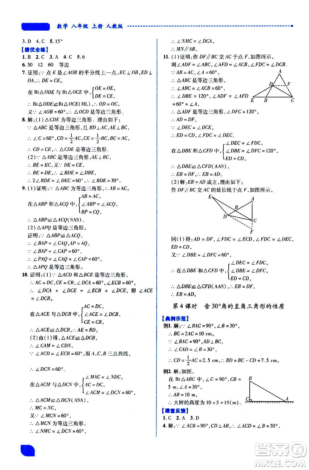 陜西師范大學出版總社2020年績優(yōu)學案數學八年級上冊人教版答案