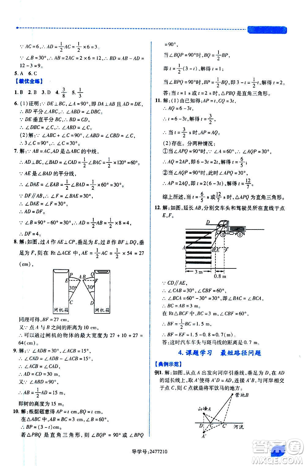 陜西師范大學出版總社2020年績優(yōu)學案數學八年級上冊人教版答案