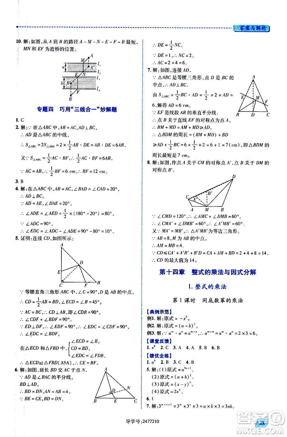 陜西師范大學出版總社2020年績優(yōu)學案數學八年級上冊人教版答案