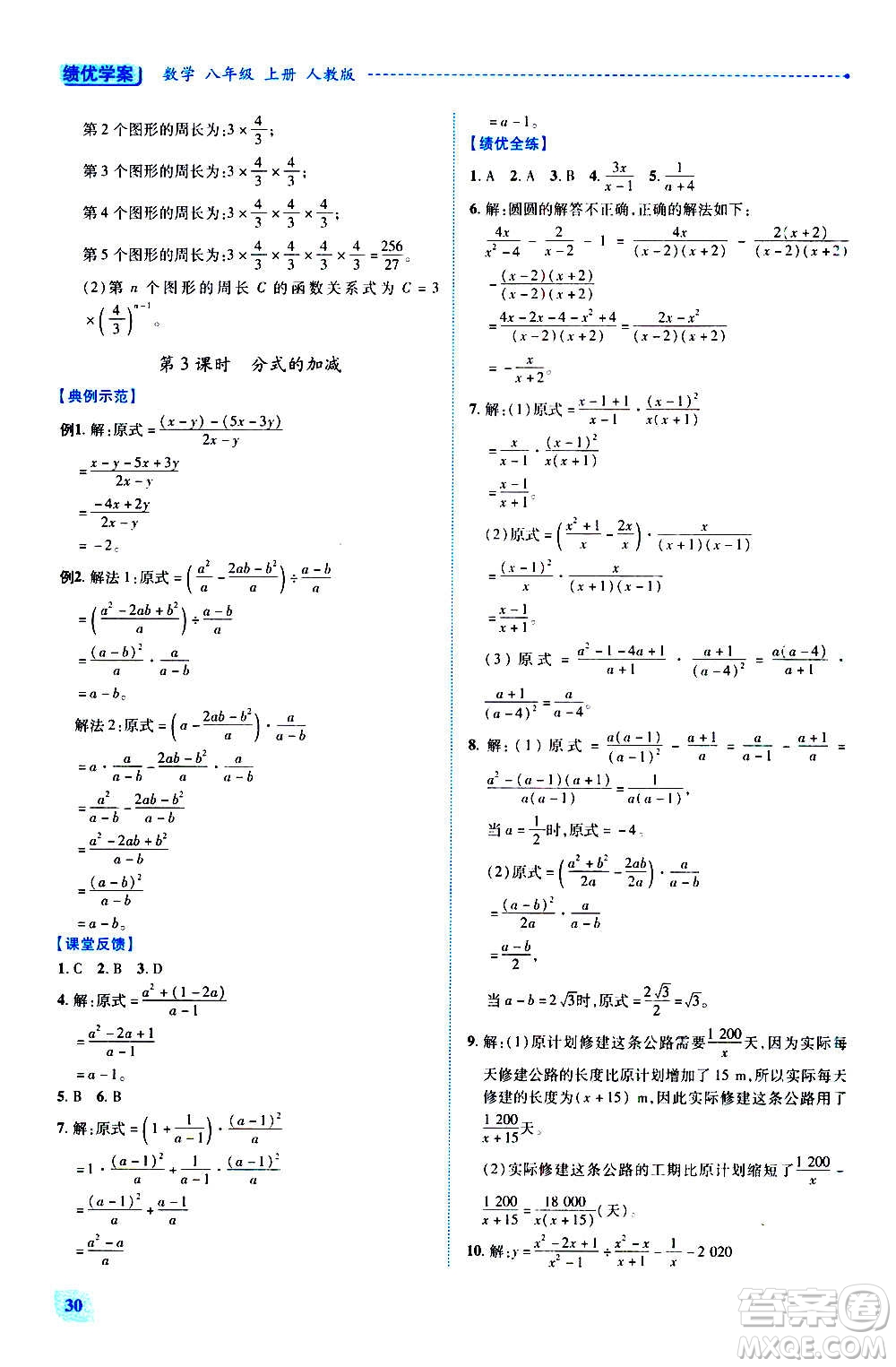 陜西師范大學出版總社2020年績優(yōu)學案數學八年級上冊人教版答案