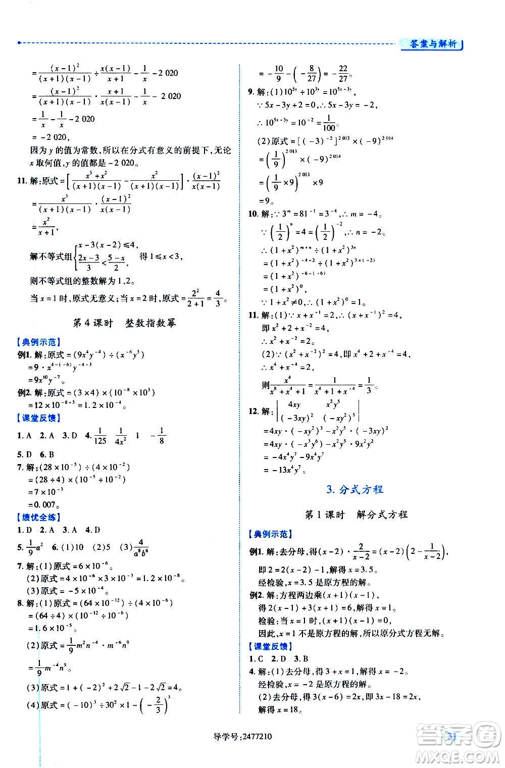 陜西師范大學出版總社2020年績優(yōu)學案數學八年級上冊人教版答案