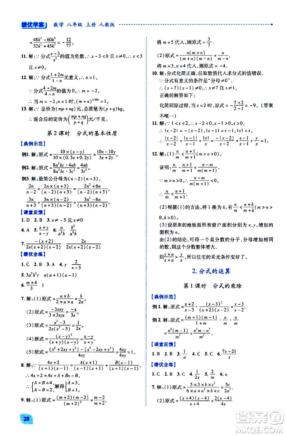 陜西師范大學出版總社2020年績優(yōu)學案數學八年級上冊人教版答案