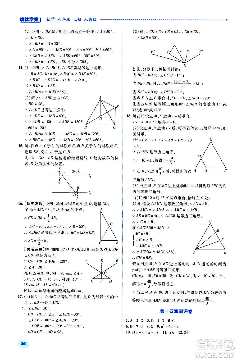 陜西師范大學出版總社2020年績優(yōu)學案數學八年級上冊人教版答案