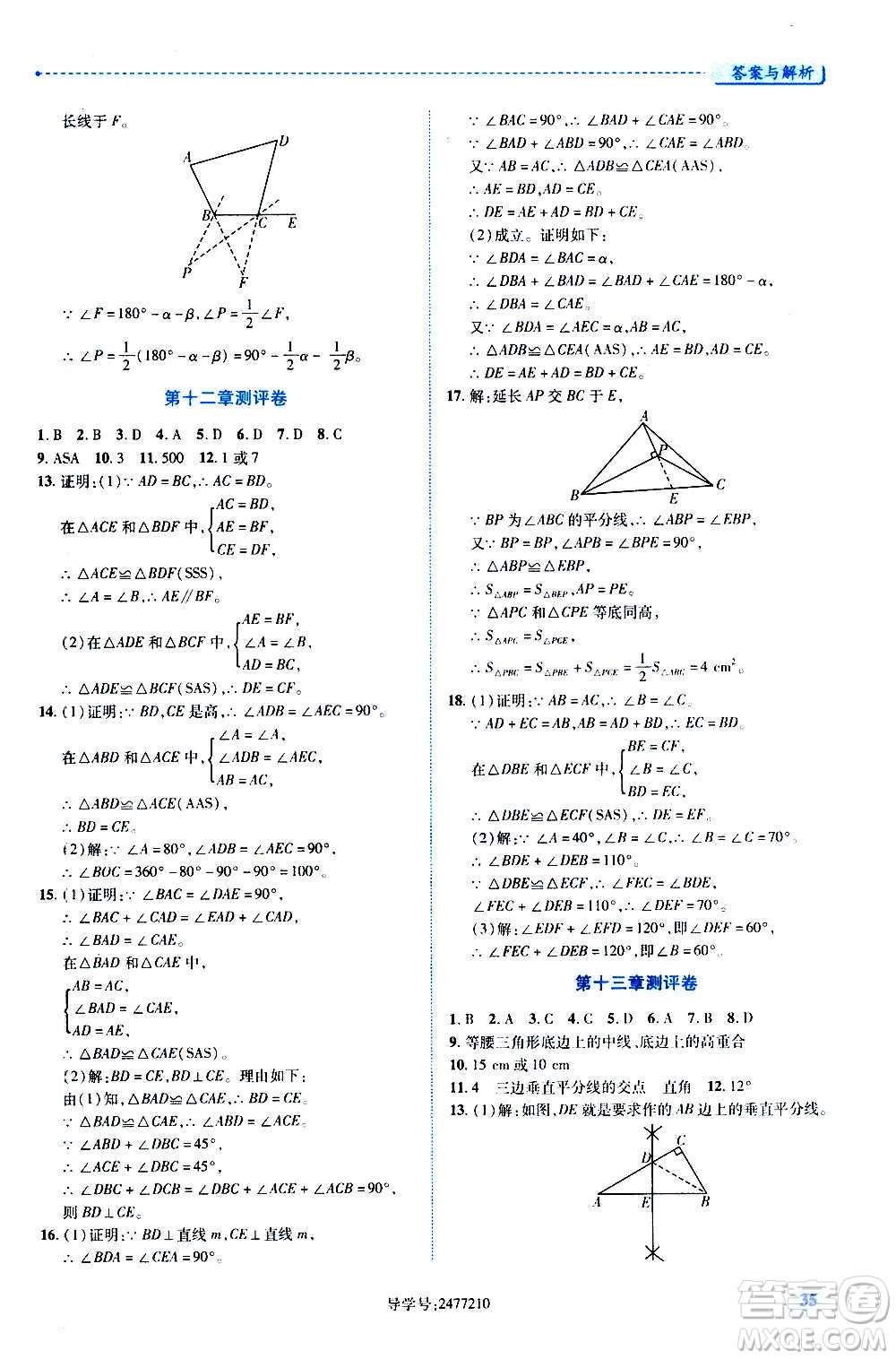 陜西師范大學出版總社2020年績優(yōu)學案數學八年級上冊人教版答案