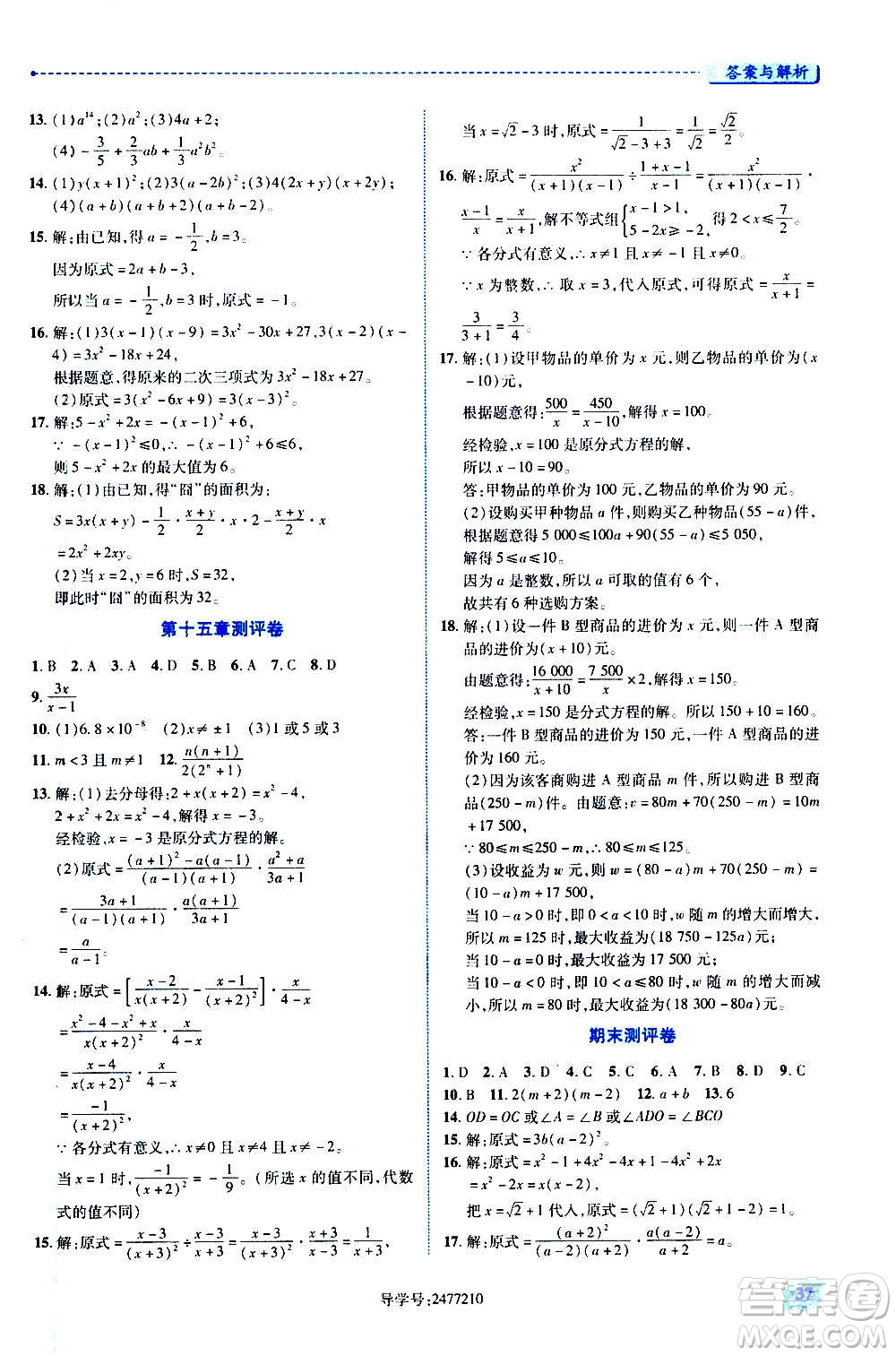 陜西師范大學出版總社2020年績優(yōu)學案數學八年級上冊人教版答案