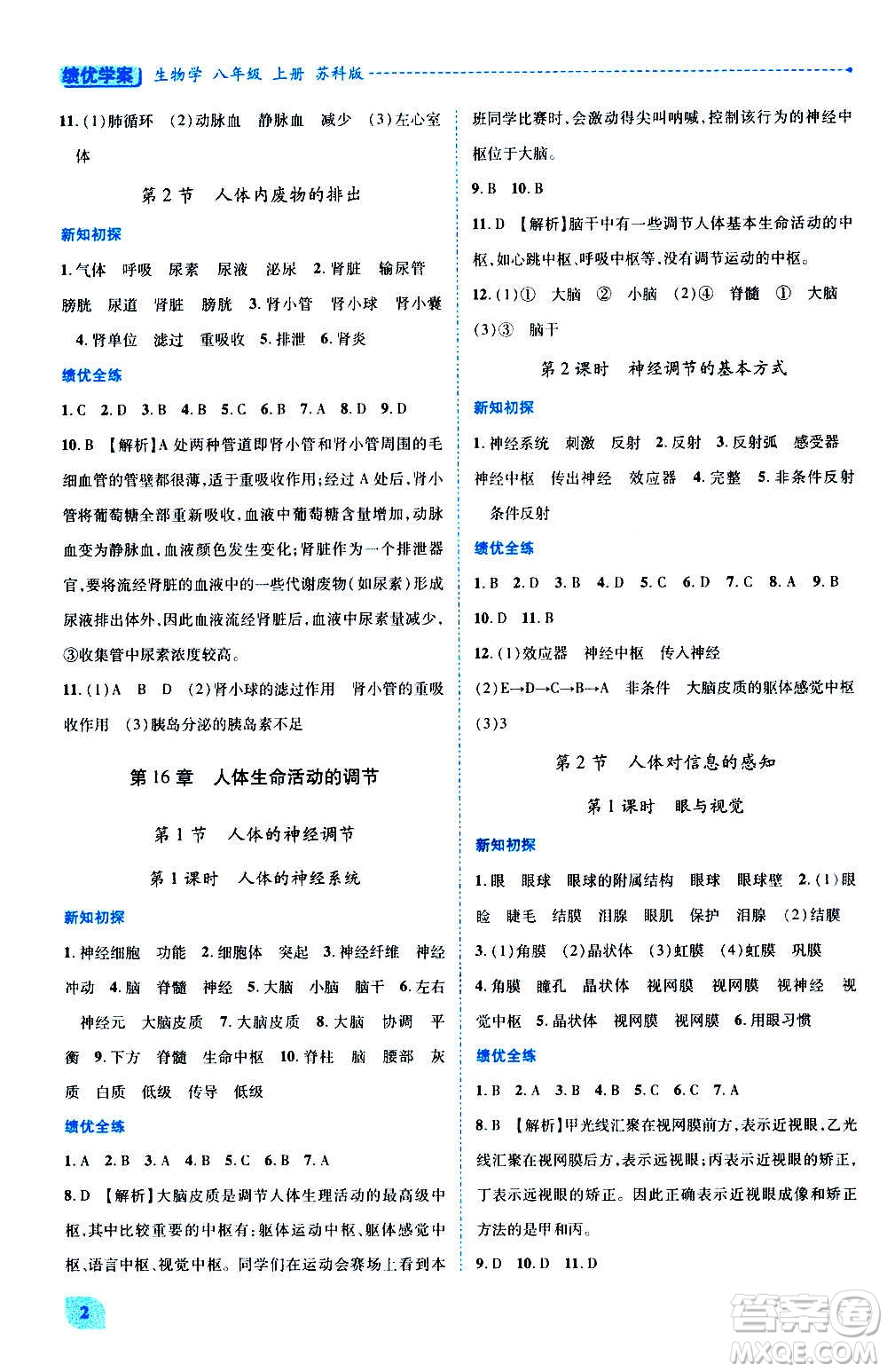 陜西師范大學(xué)出版總社2020年績(jī)優(yōu)學(xué)案生物學(xué)八年級(jí)上冊(cè)蘇科版答案