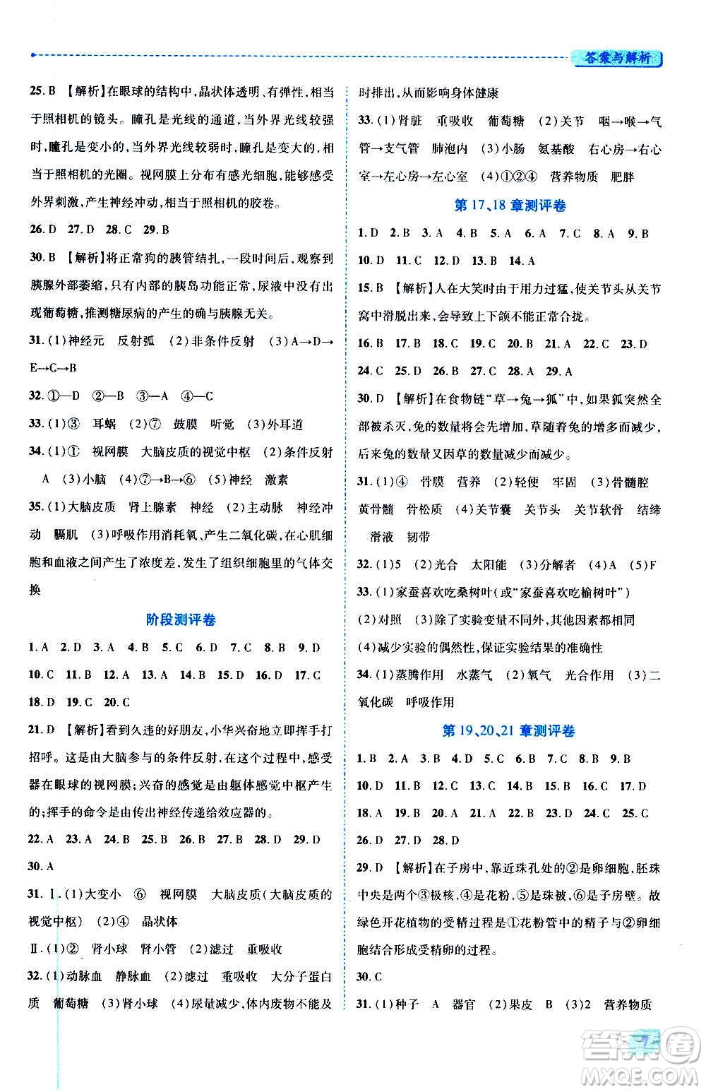 陜西師范大學(xué)出版總社2020年績(jī)優(yōu)學(xué)案生物學(xué)八年級(jí)上冊(cè)蘇科版答案