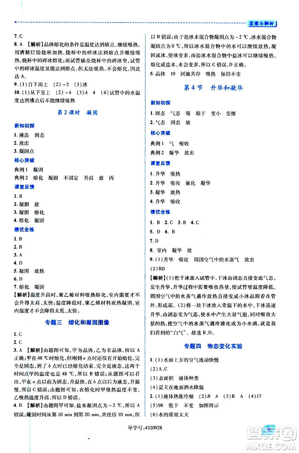 陜西師范大學(xué)出版總社2020年績(jī)優(yōu)學(xué)案物理八年級(jí)上冊(cè)蘇科版答案