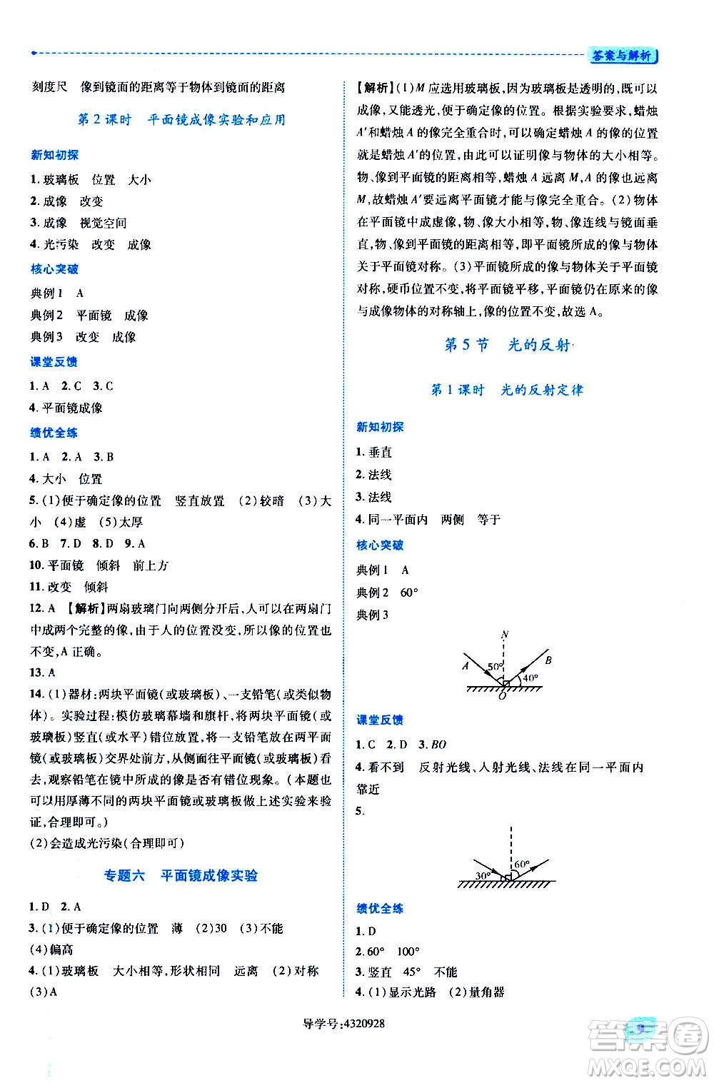 陜西師范大學(xué)出版總社2020年績(jī)優(yōu)學(xué)案物理八年級(jí)上冊(cè)蘇科版答案