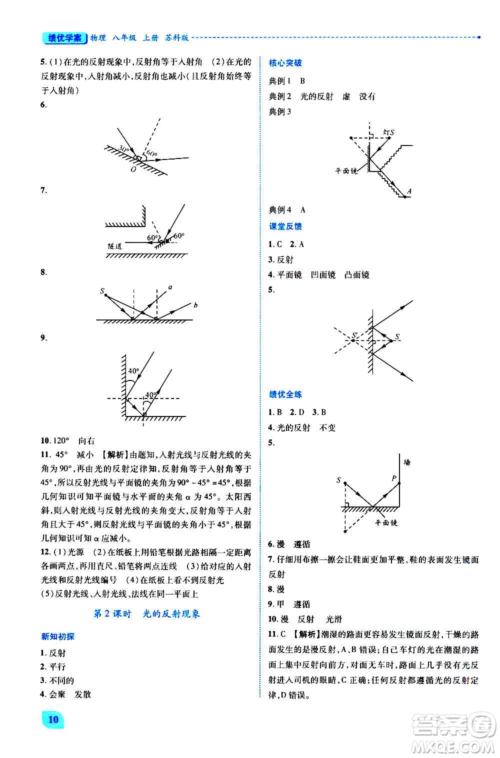 陜西師范大學(xué)出版總社2020年績(jī)優(yōu)學(xué)案物理八年級(jí)上冊(cè)蘇科版答案