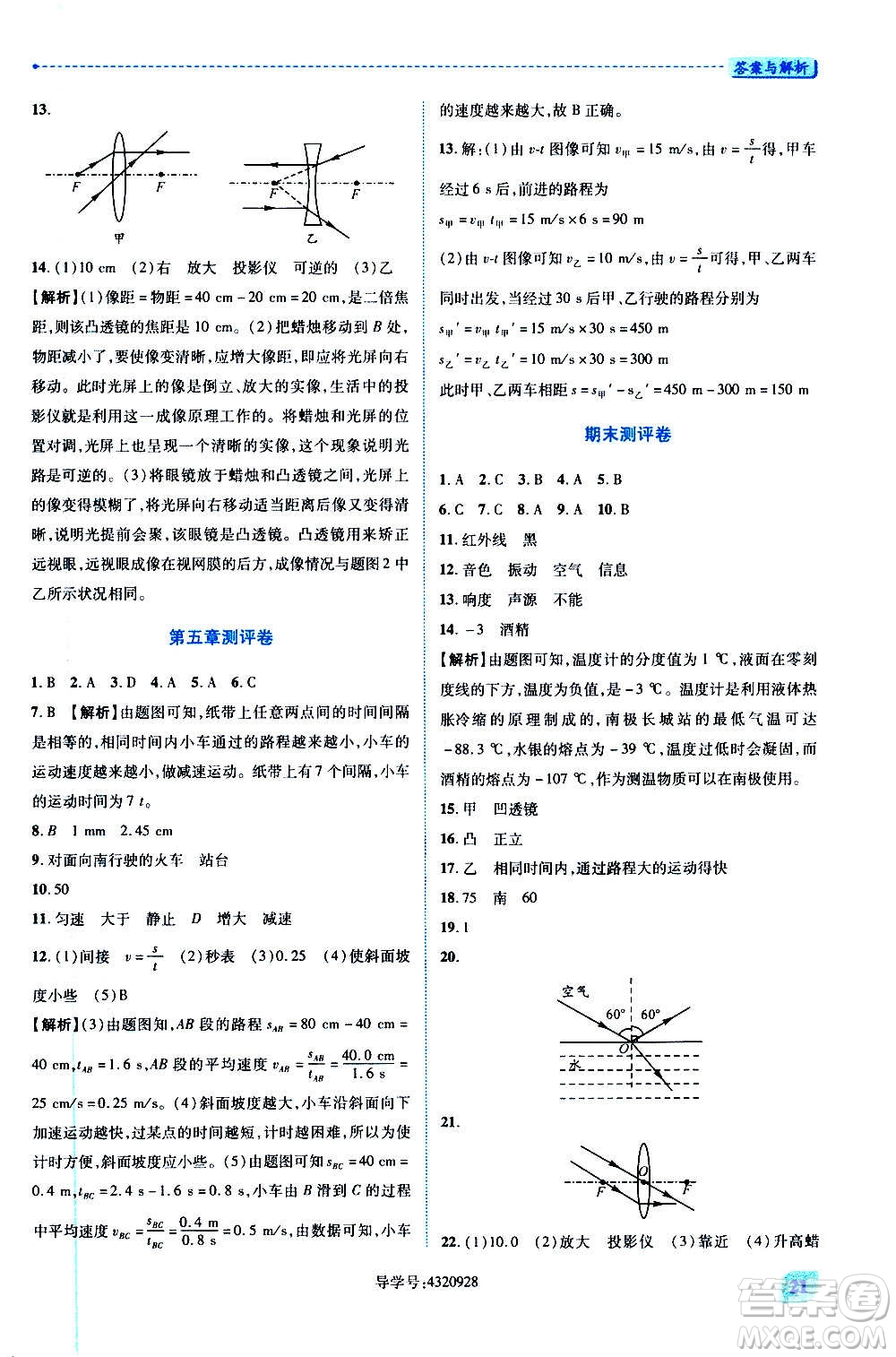 陜西師范大學(xué)出版總社2020年績(jī)優(yōu)學(xué)案物理八年級(jí)上冊(cè)蘇科版答案