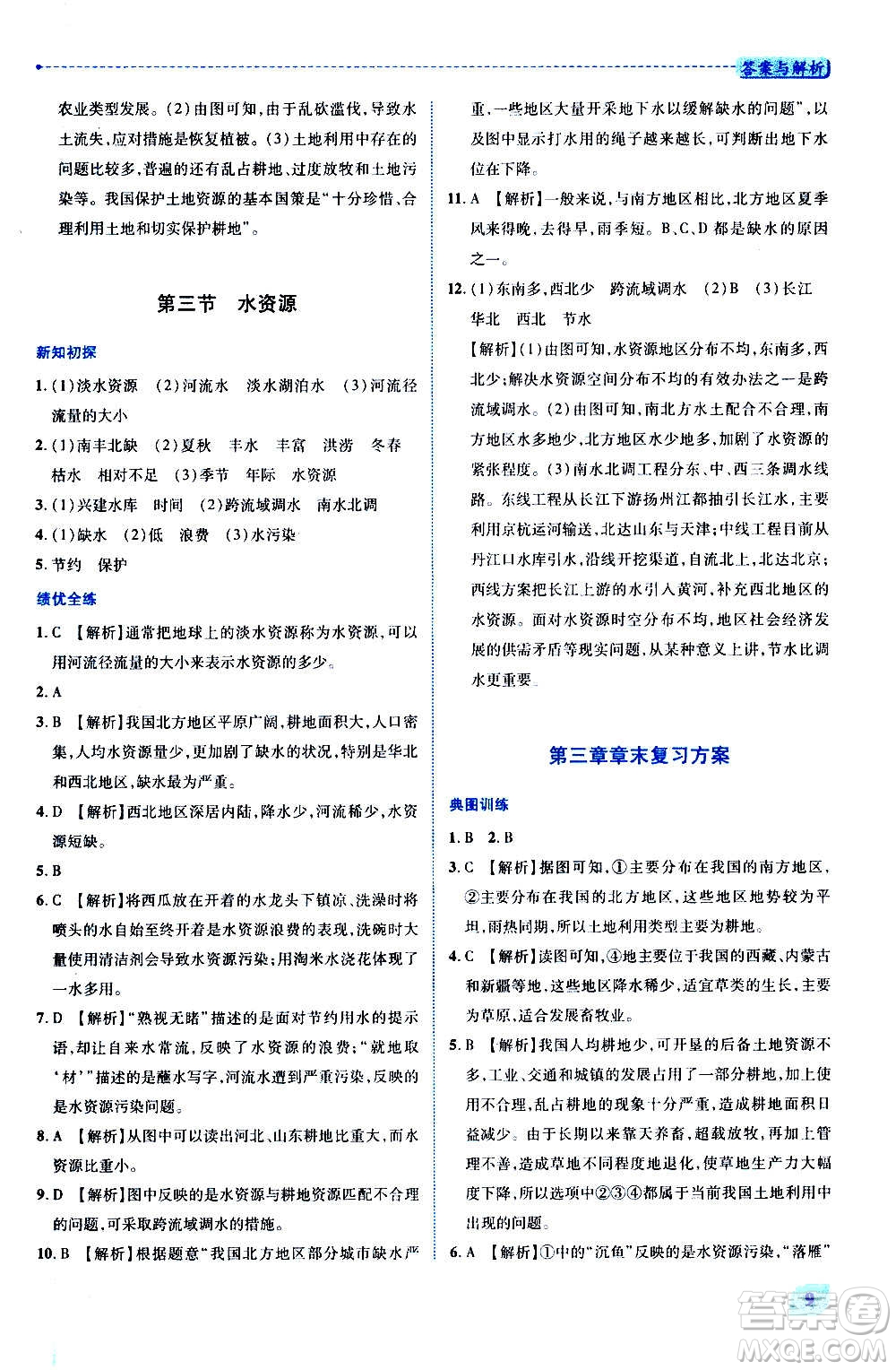 陜西師范大學(xué)出版總社2020年績(jī)優(yōu)學(xué)案地理八年級(jí)上冊(cè)人教版答案