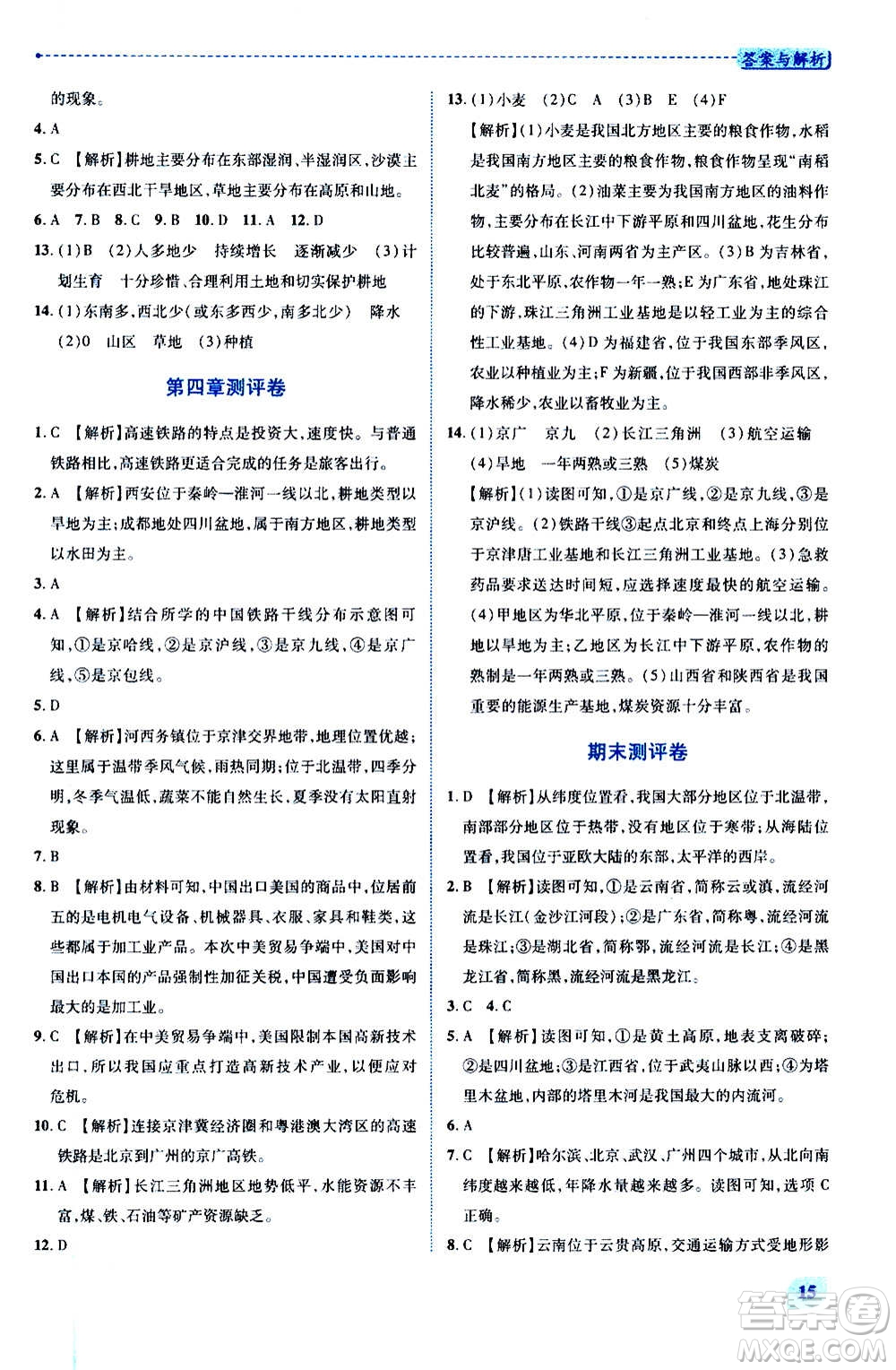 陜西師范大學(xué)出版總社2020年績(jī)優(yōu)學(xué)案地理八年級(jí)上冊(cè)人教版答案