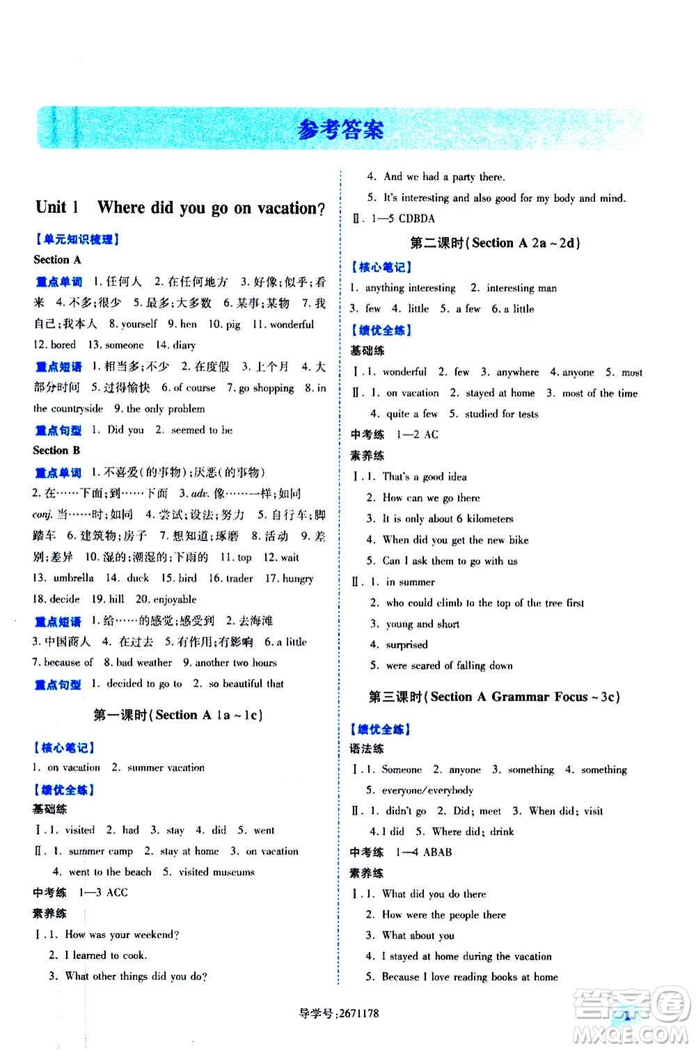 陜西師范大學(xué)出版總社2020年績(jī)優(yōu)學(xué)案英語(yǔ)八年級(jí)上冊(cè)人教版答案